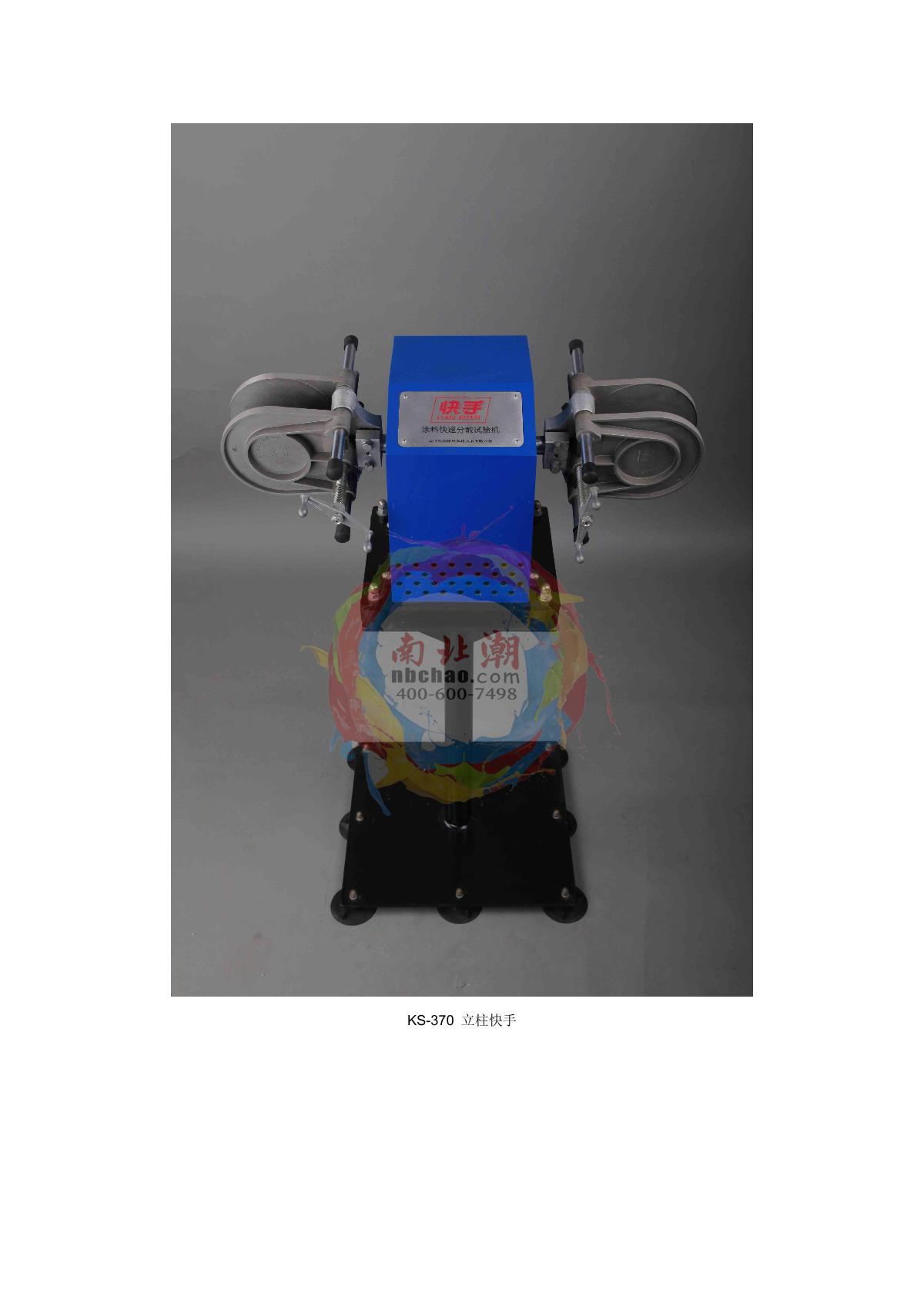 Moderner KS-370D Coating rapid dispersion testing machine (floor clamping bottle)Manual page 2