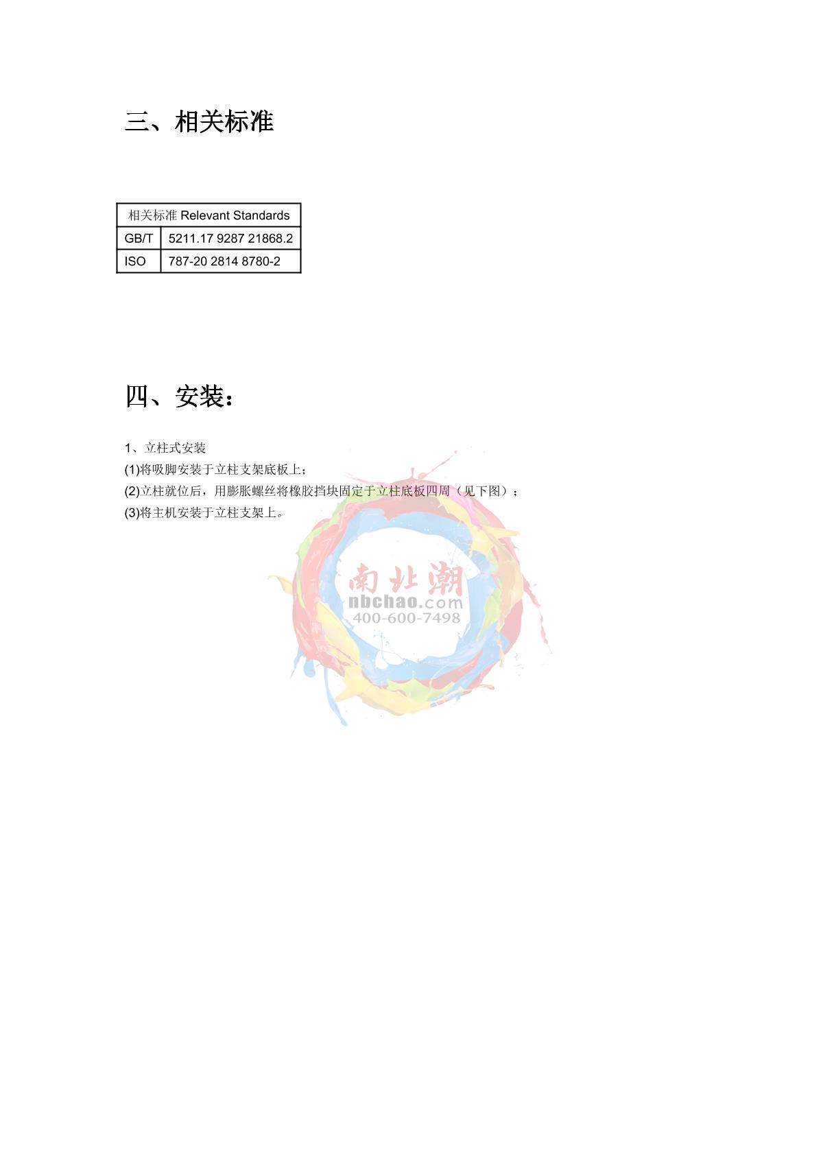 Moderner KS-370D Coating rapid dispersion testing machine (floor clamping bottle)Manual page 4