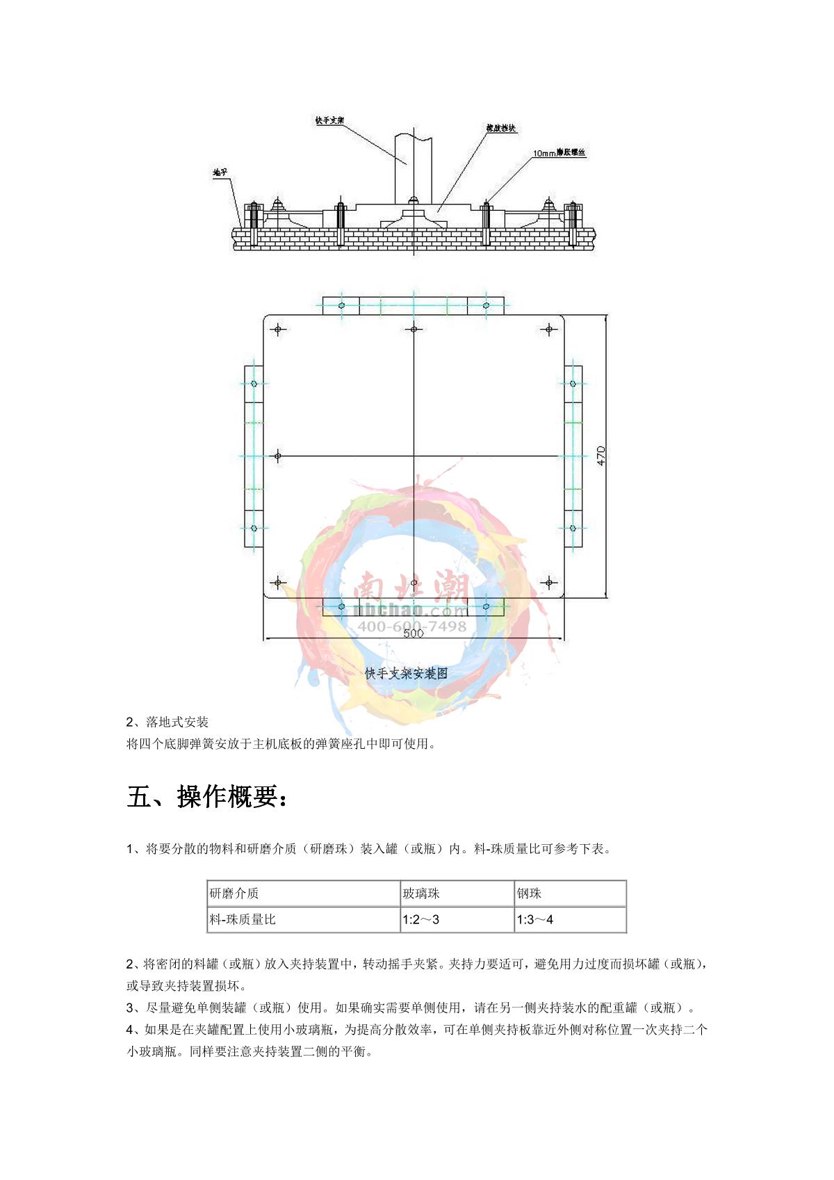 Moderner KS-370D Coating rapid dispersion testing machine (floor clamping bottle)Manual page 5