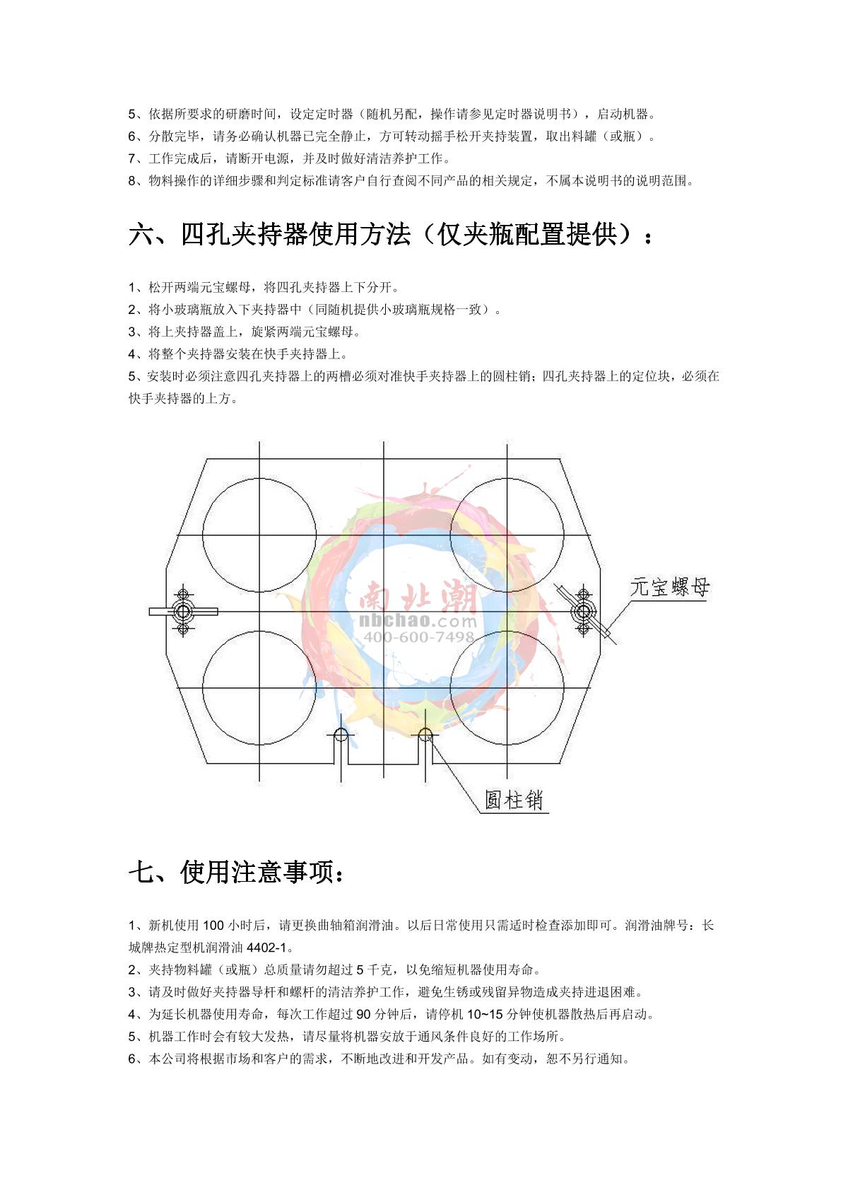 Moderner KS-370D Coating rapid dispersion testing machine (floor clamping bottle)Manual page 6