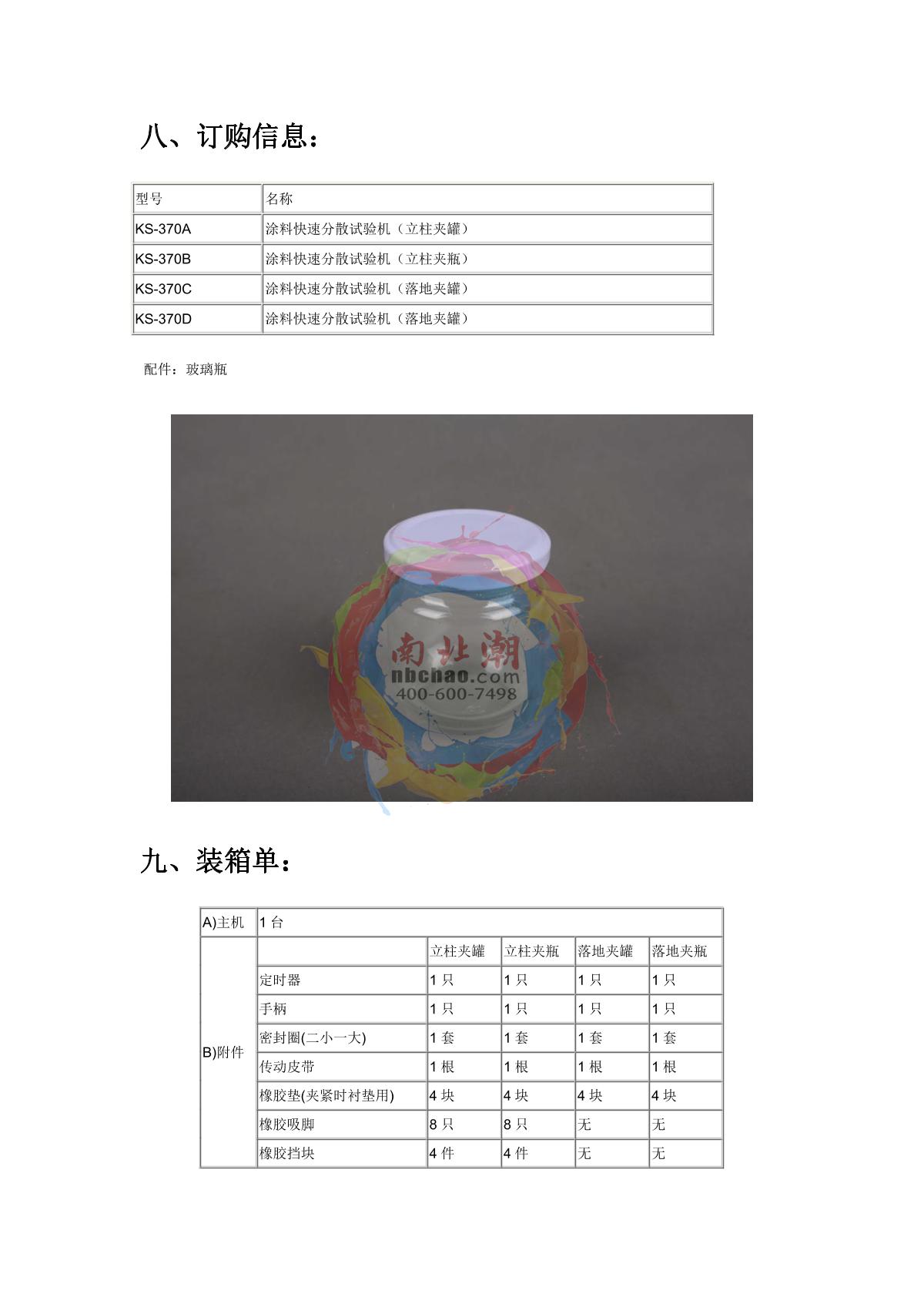 Moderner KS-370D Coating rapid dispersion testing machine (floor clamping bottle)Manual page 7