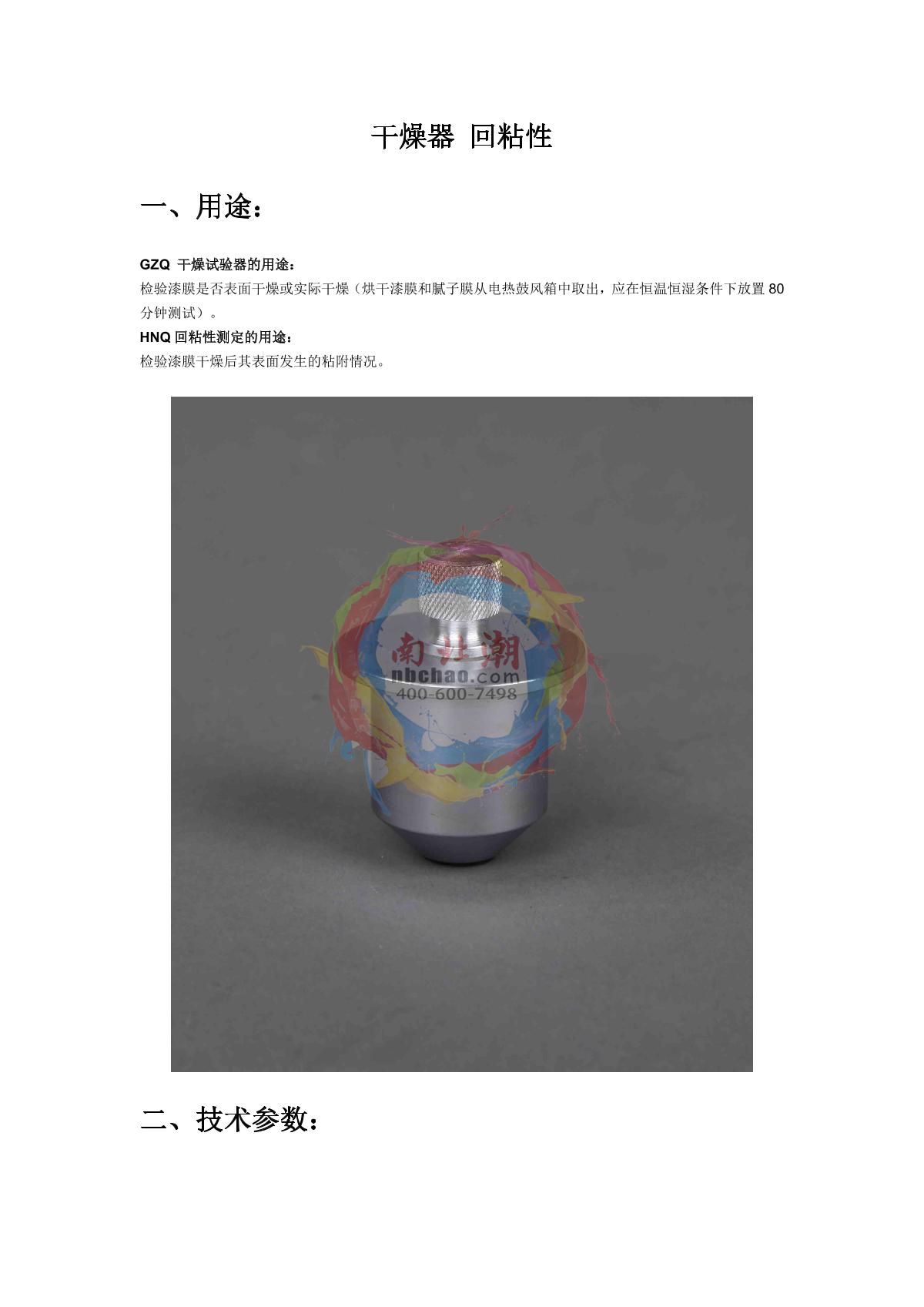 Moderner HNQ Backtack TesterManual page 1