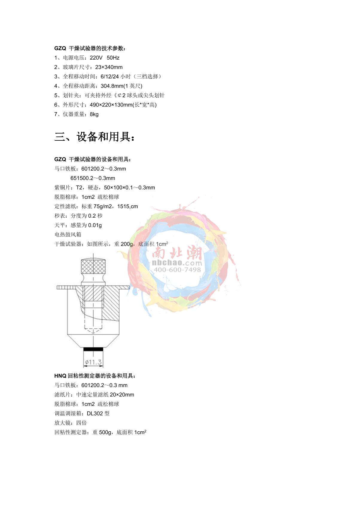 Moderner HNQ Backtack TesterManual page 2