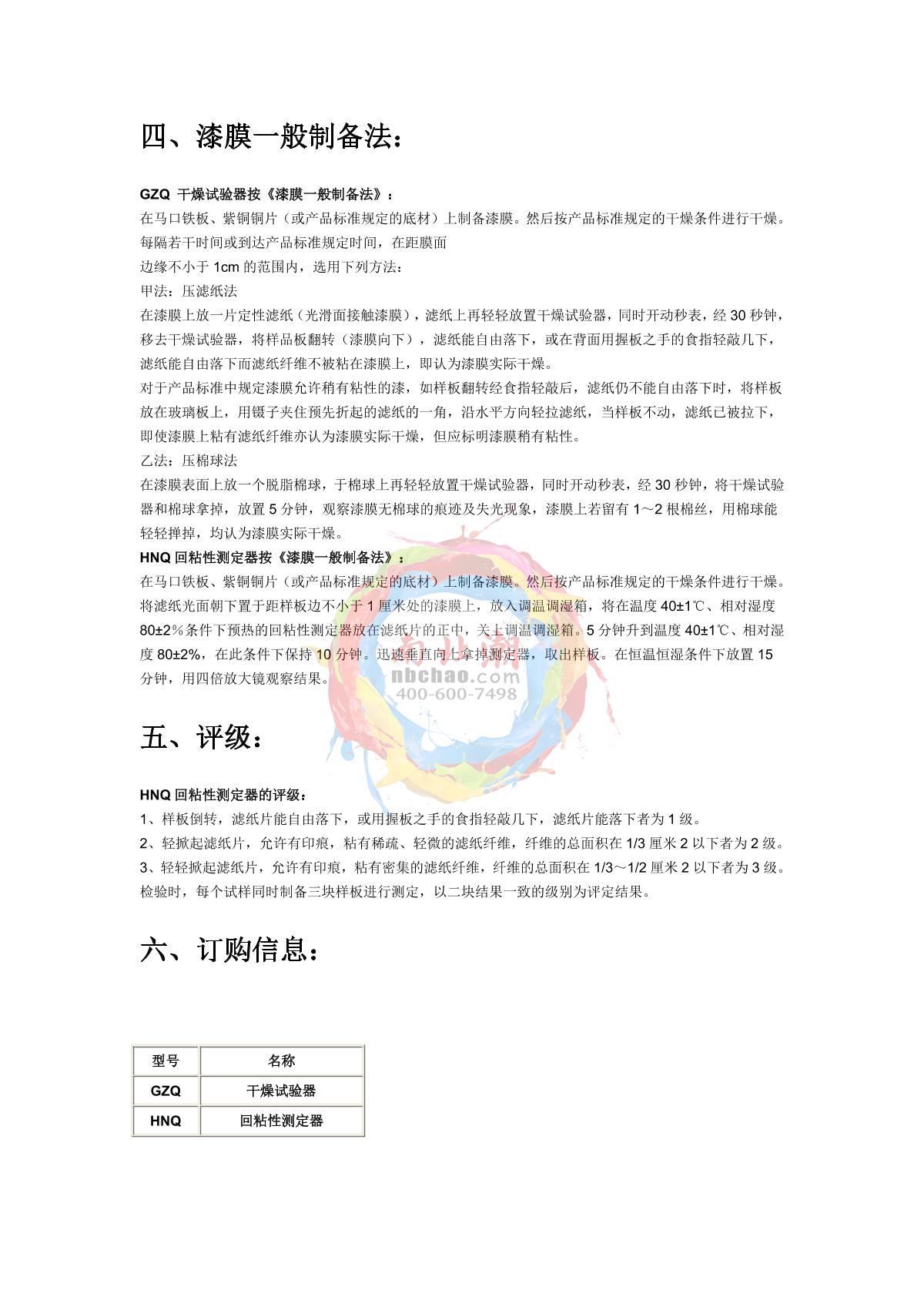 Moderner HNQ Backtack TesterManual page 3