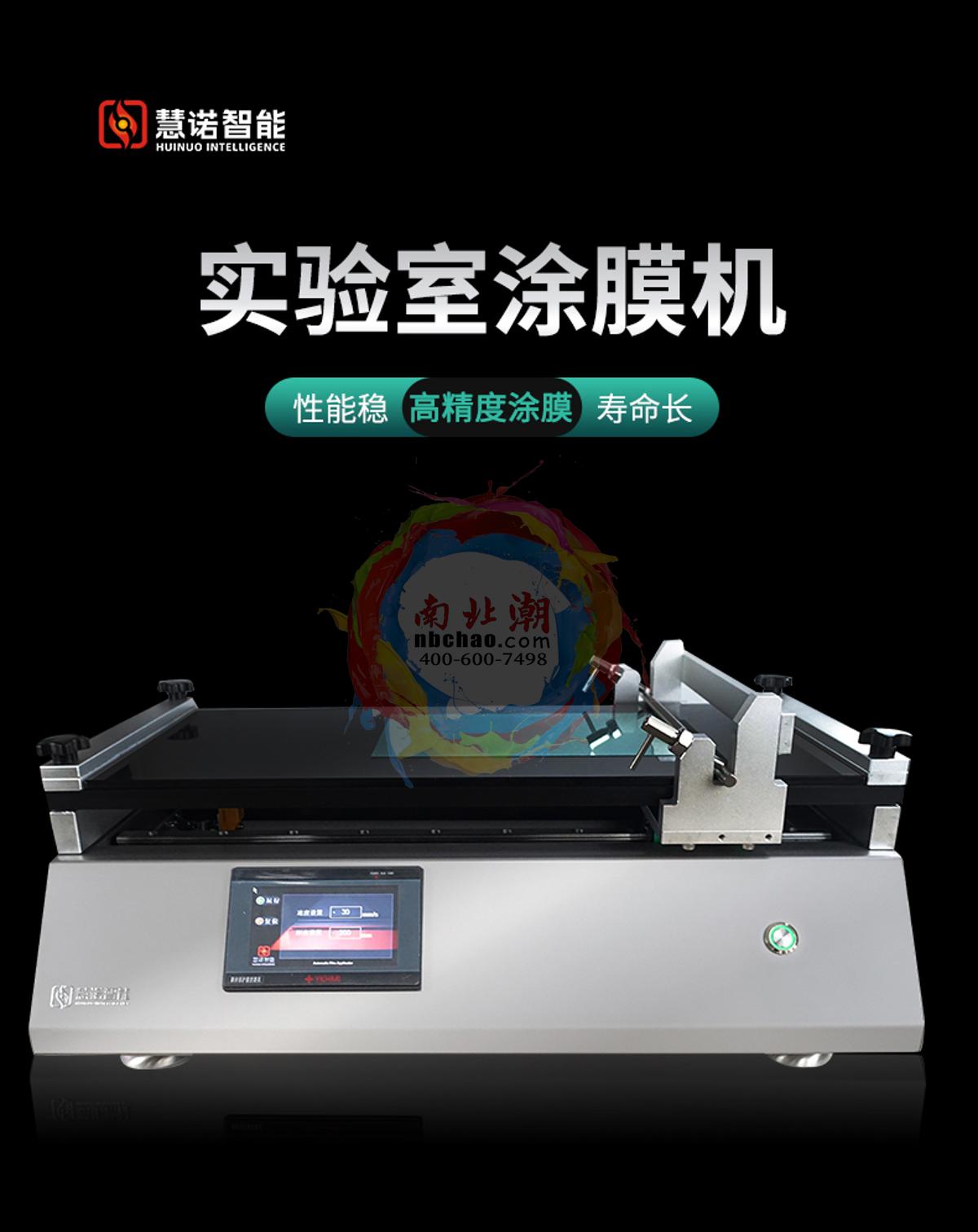 HuiNuo TM1000 Automatic&nbsp;Film&nbsp;Applicator brochure page 1