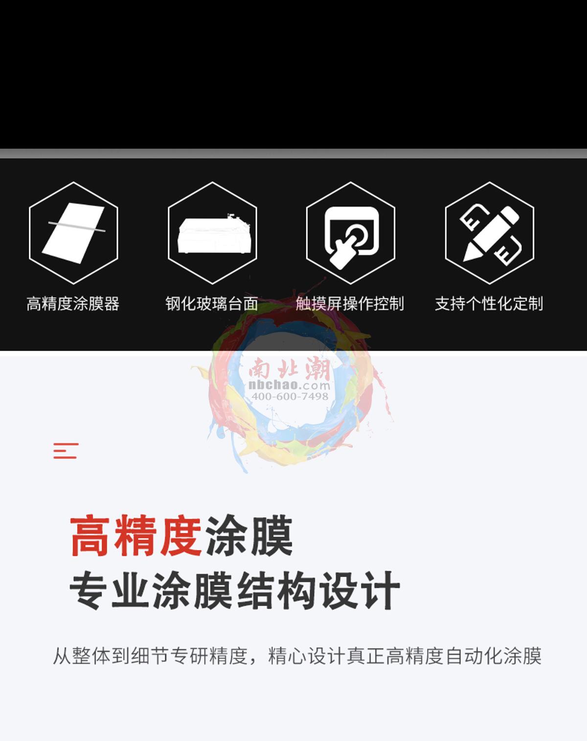 HuiNuo TM1000 Automatic&nbsp;Film&nbsp;Applicator brochure page 2