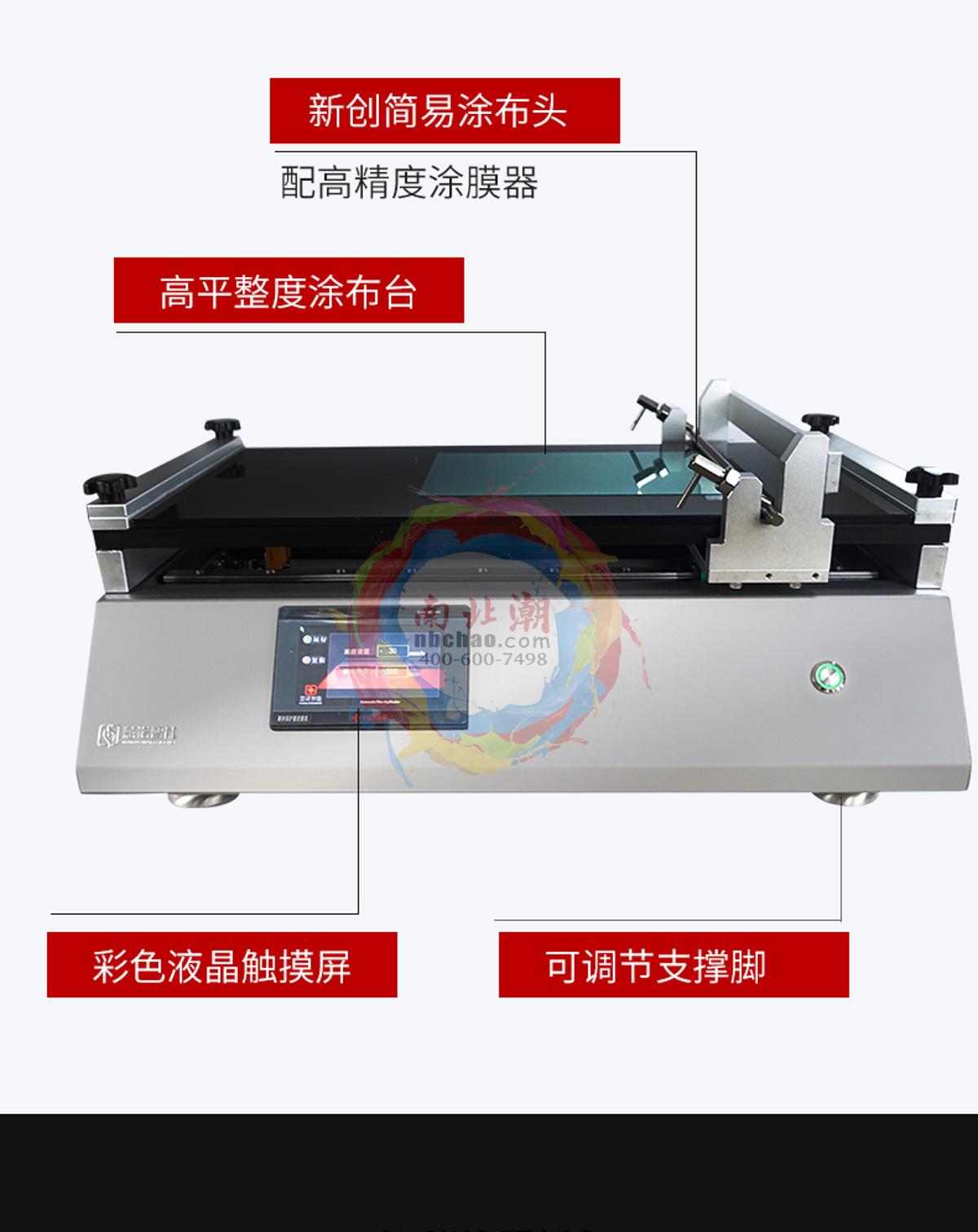 HuiNuo TM1000 Automatic&nbsp;Film&nbsp;Applicator brochure page 3