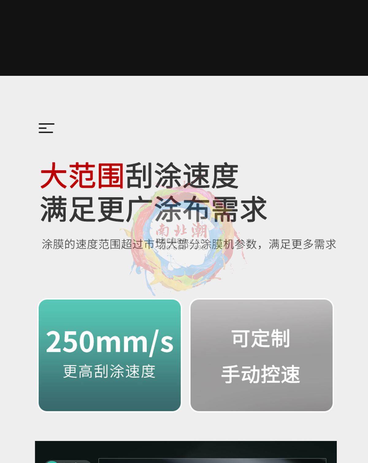 HuiNuo TM1000 Automatic&nbsp;Film&nbsp;Applicator brochure page 8