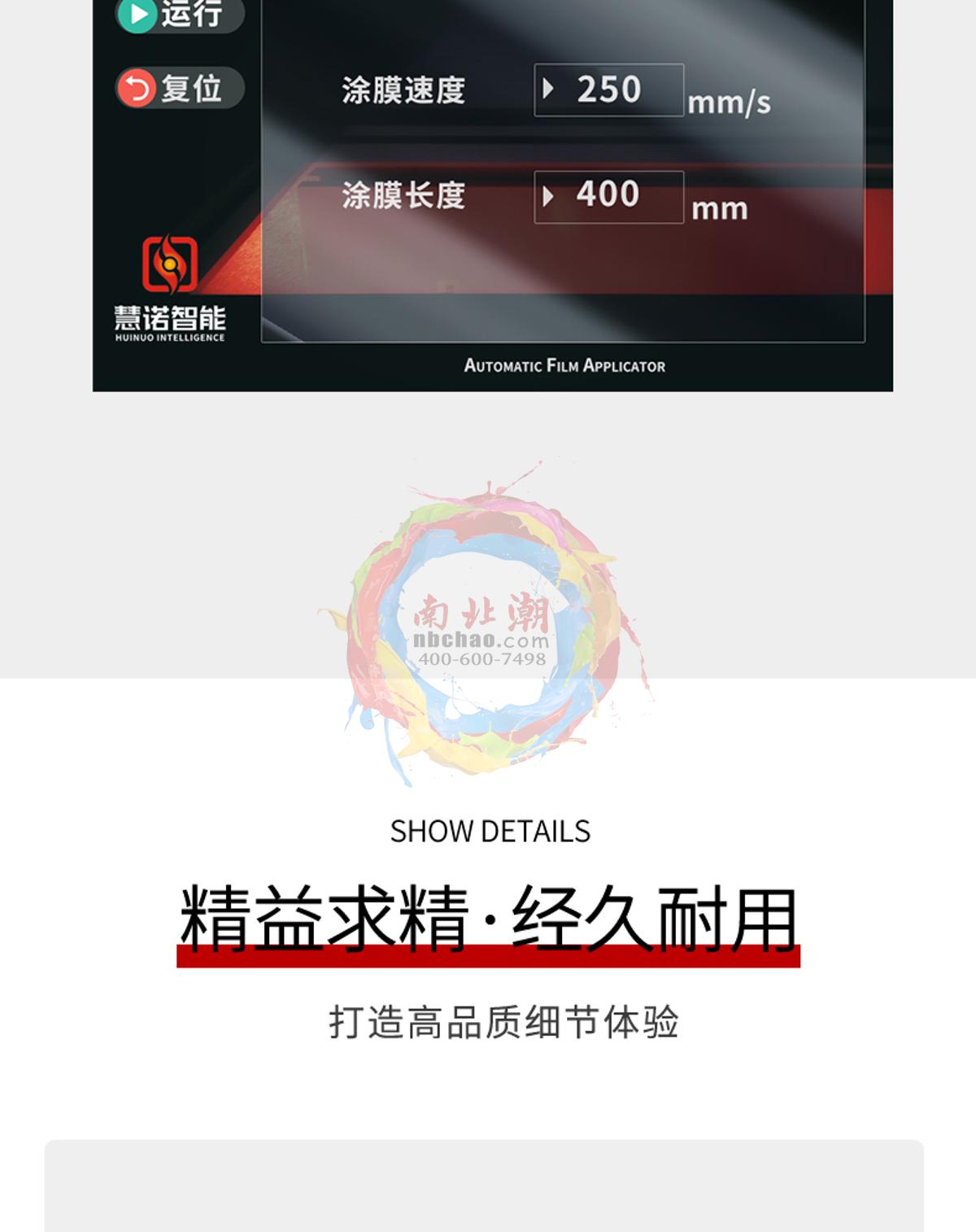 HuiNuo TM1000 Automatic&nbsp;Film&nbsp;Applicator brochure page 9