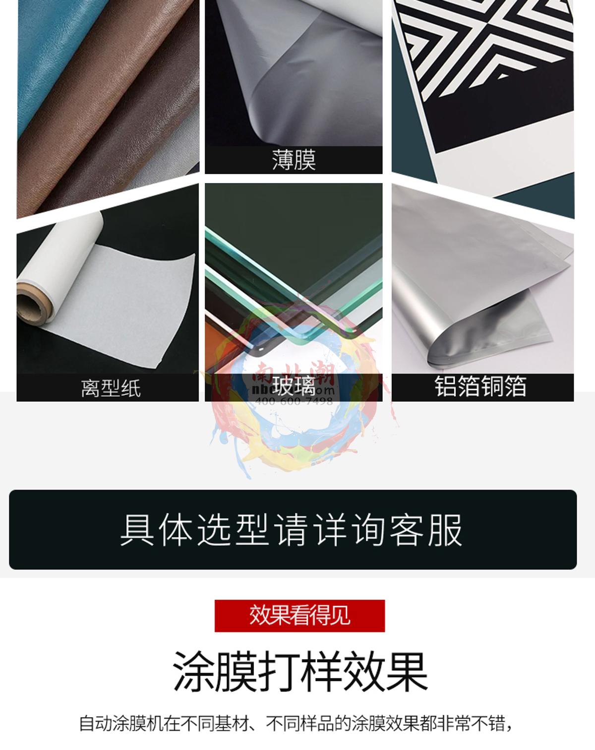 HuiNuo TM1000 Automatic&nbsp;Film&nbsp;Applicator brochure page 12