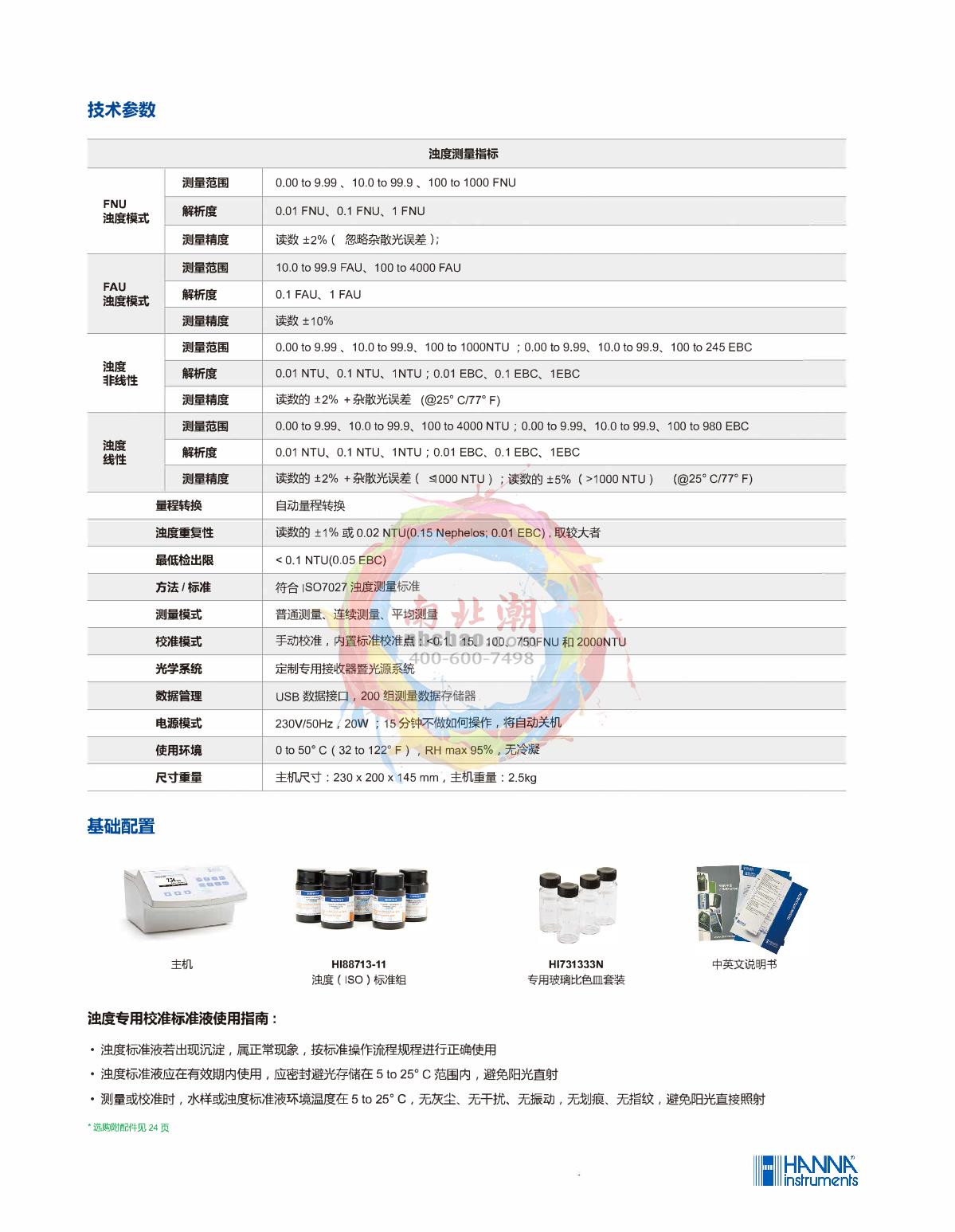 HANNA HI88713 Turbidity Meter brochure page 2
