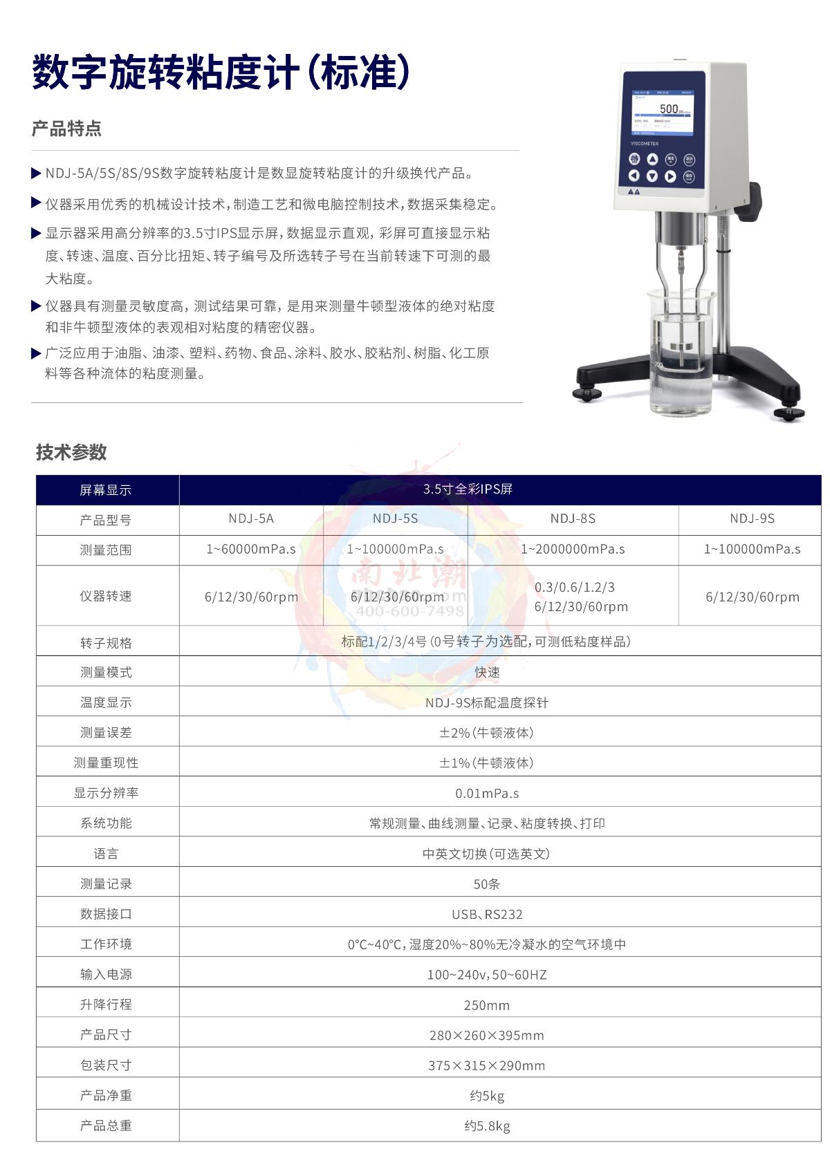 HuiNuo NDJ-9S Rotational Viscometer brochure page 1