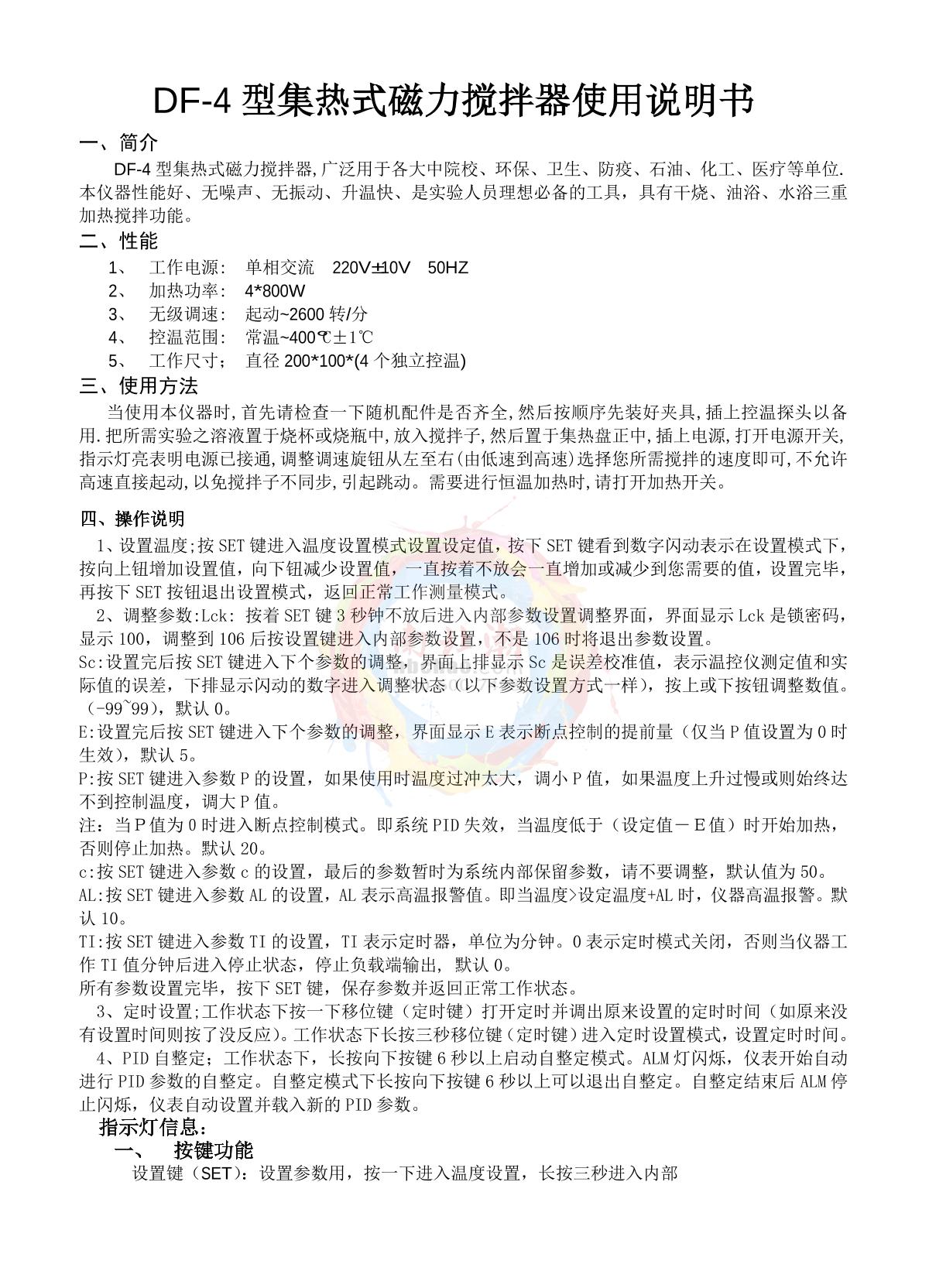 RONGHUA DF-4 Thermal Magnetic StirrerManual page 1