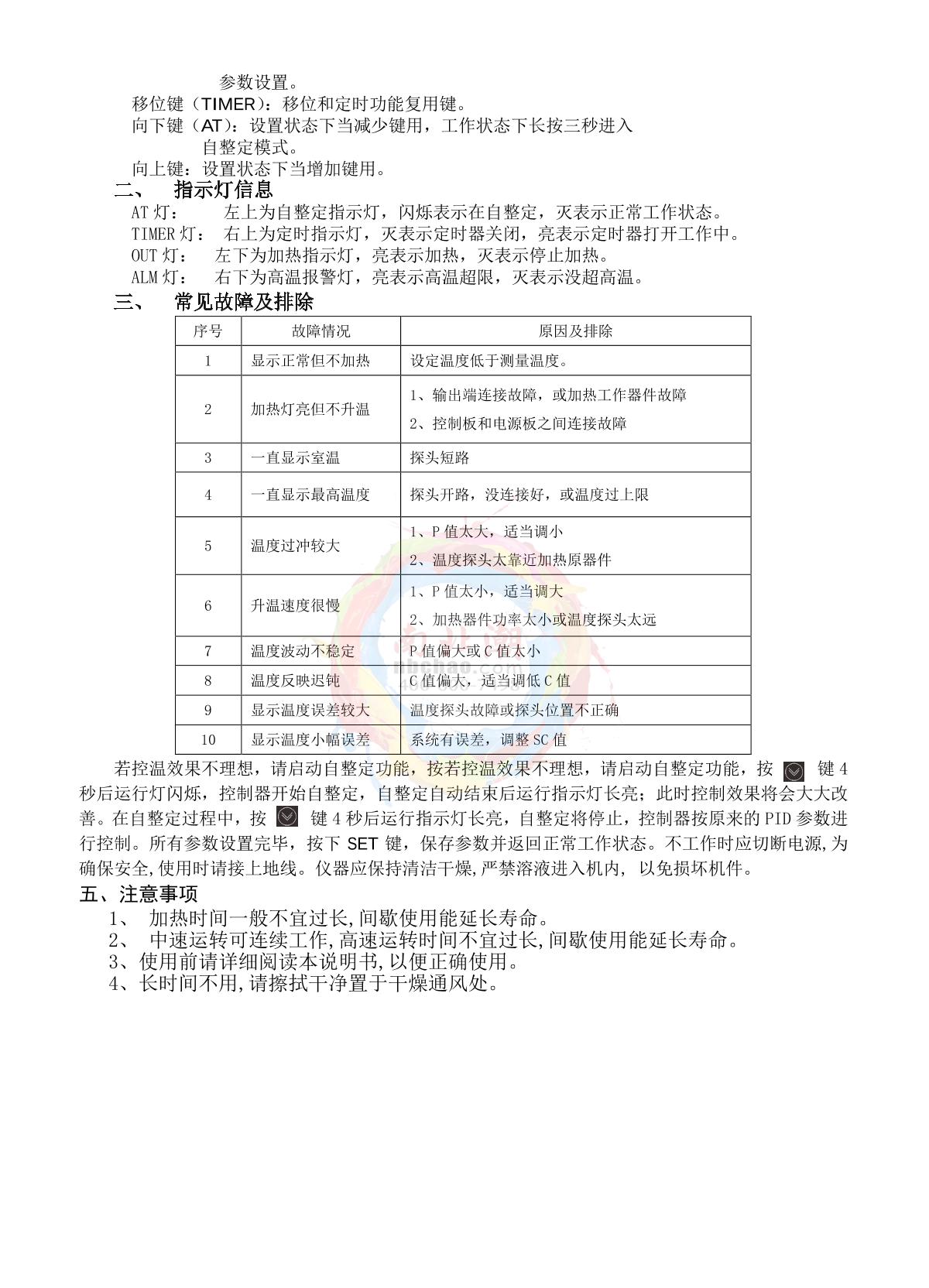 RONGHUA DF-4 Thermal Magnetic StirrerManual page 2