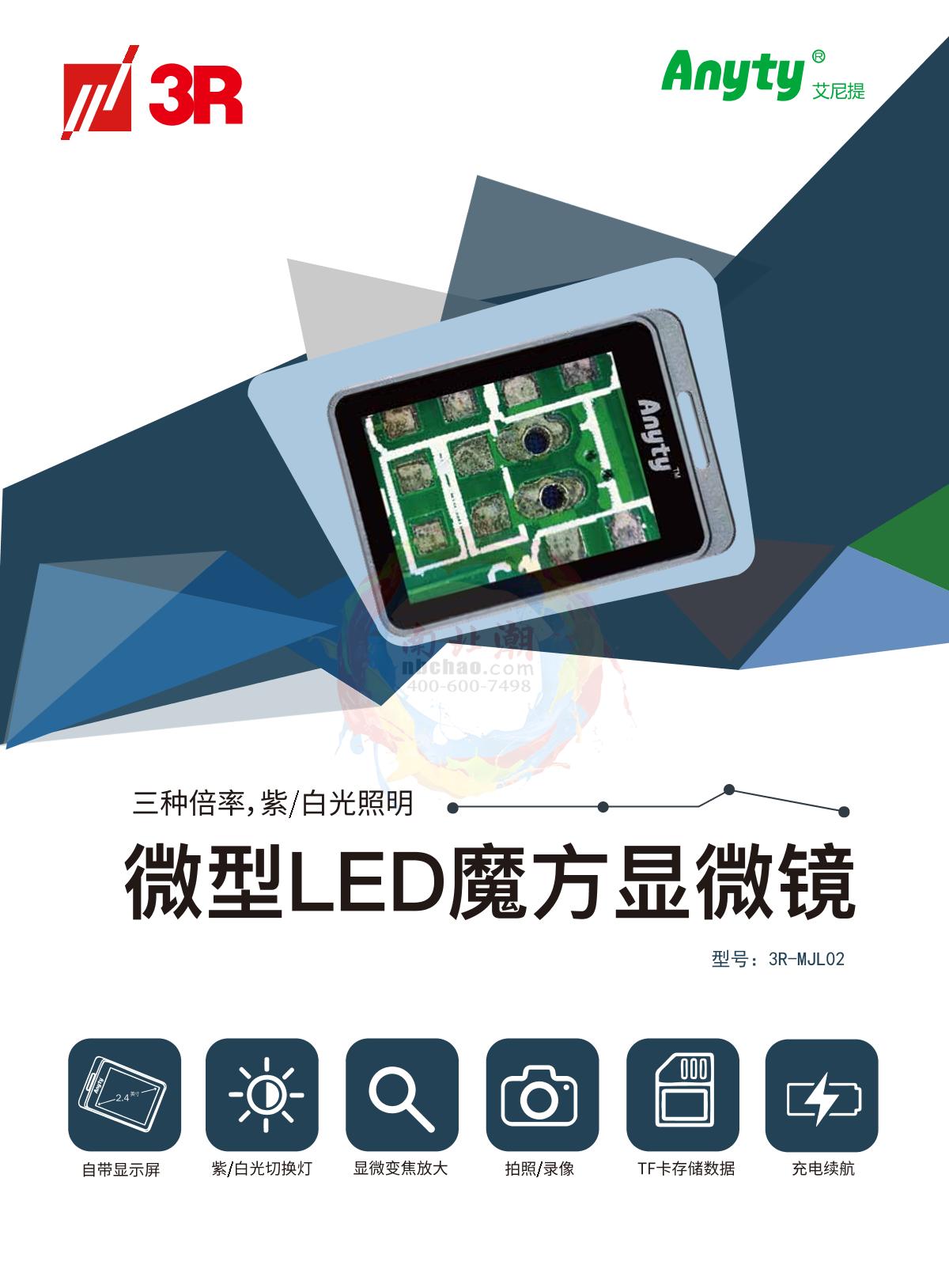 Anyty 3R-MJL02 Micro LED Cube Microscope brochure page 1