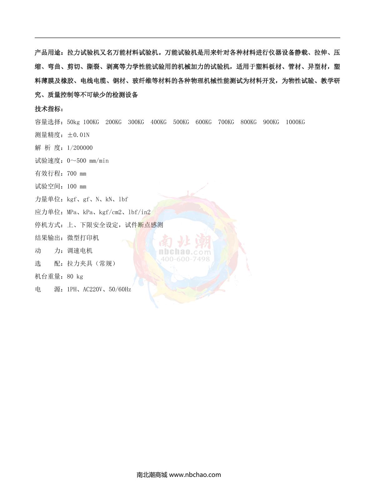 BaiDaJuShi LY-7012A 200KG Tensile Tester brochure page 3