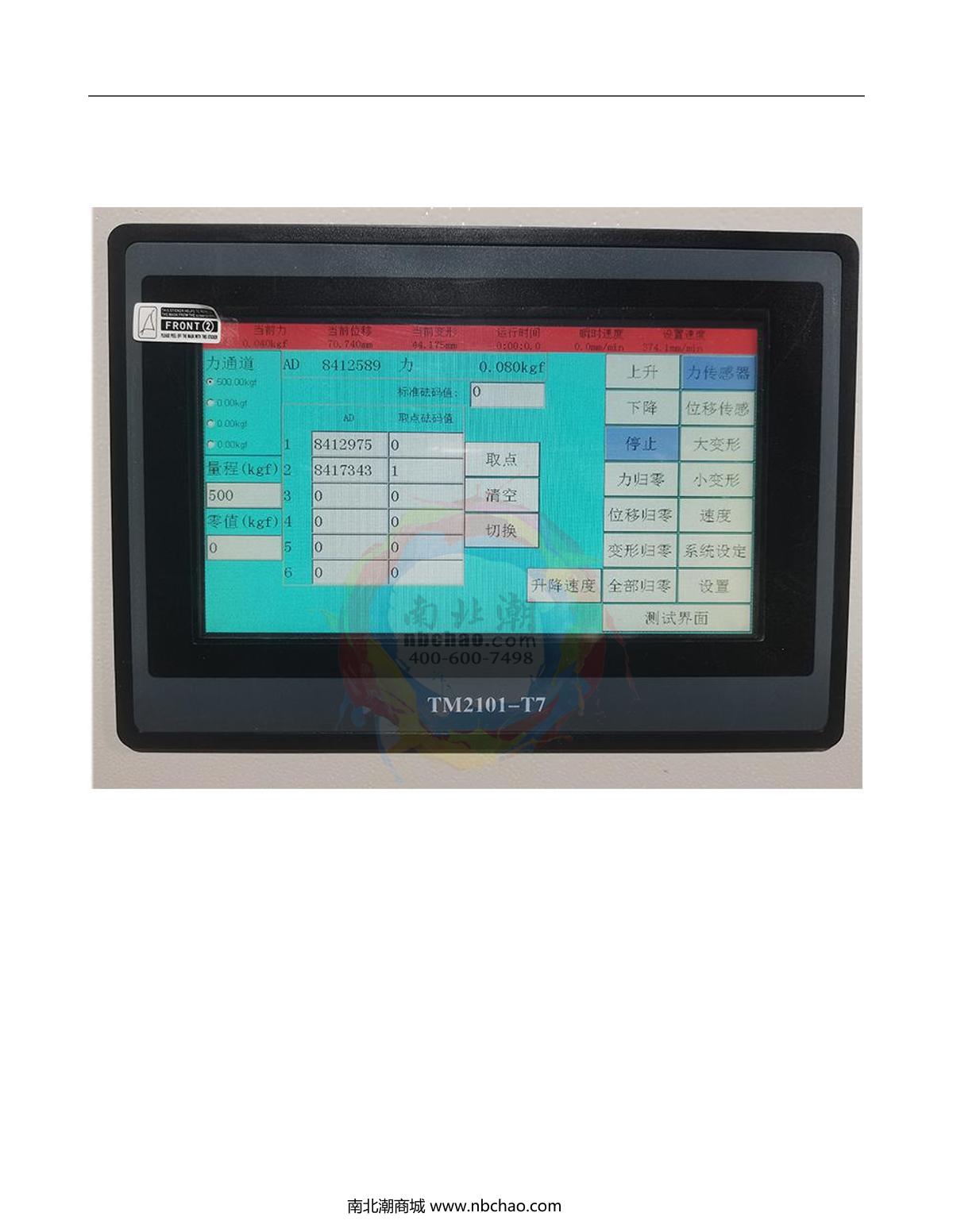 BaiDaJuShi LY-7012A 200KG Tensile Tester brochure page 7
