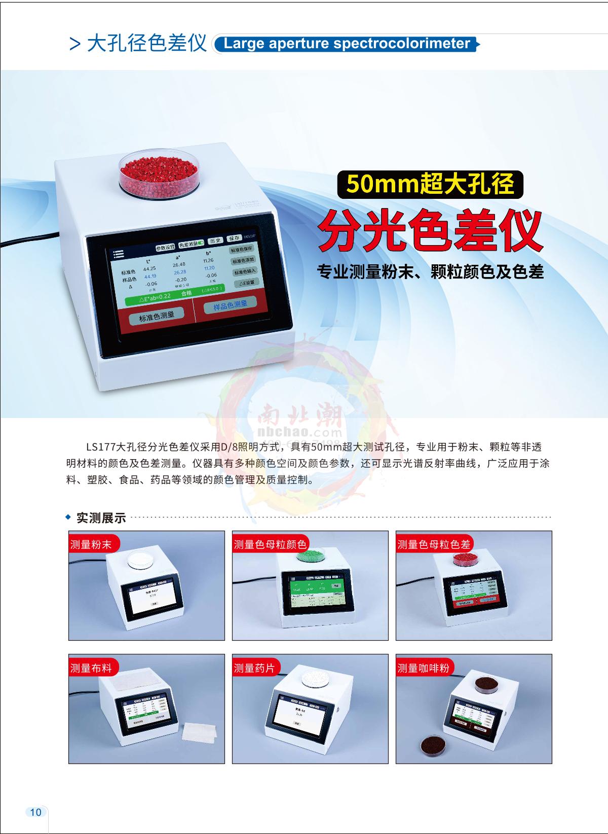 Factory LS177 Colorimeter brochure page 1