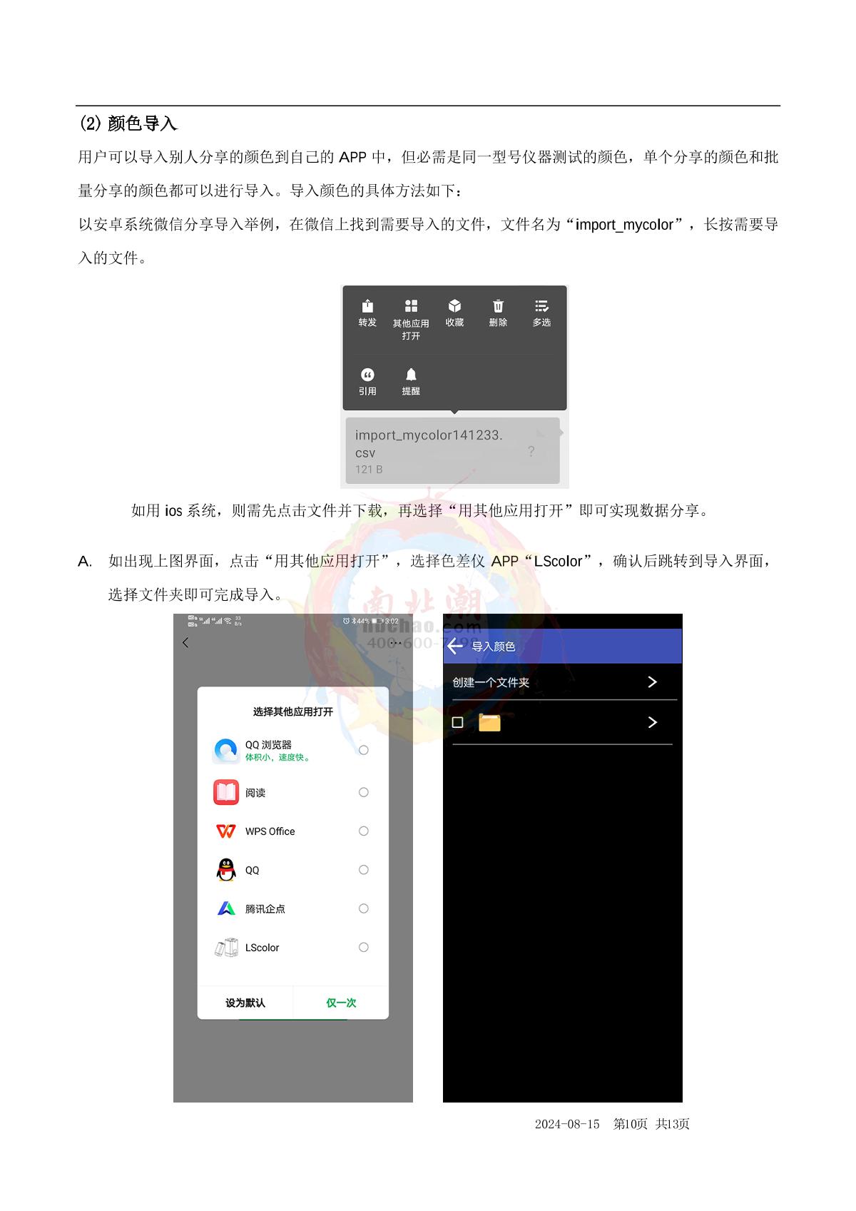Factory LS177 ColorimeterManual page 9