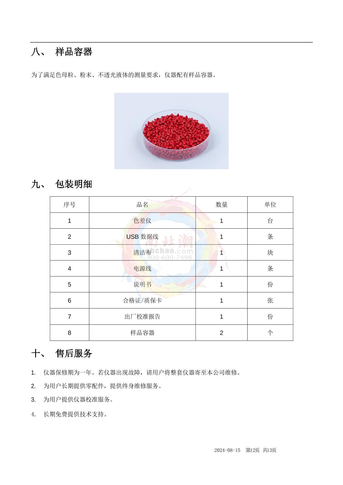 Factory LS177 ColorimeterManual page 11