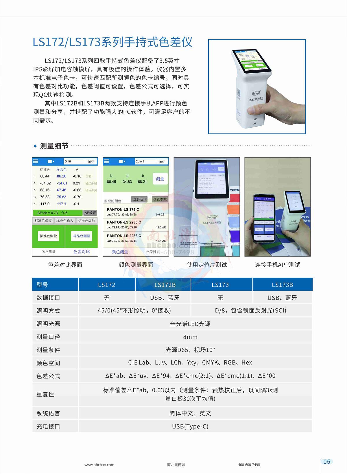 Factory LS173 Handheld color difference meter brochure page 2