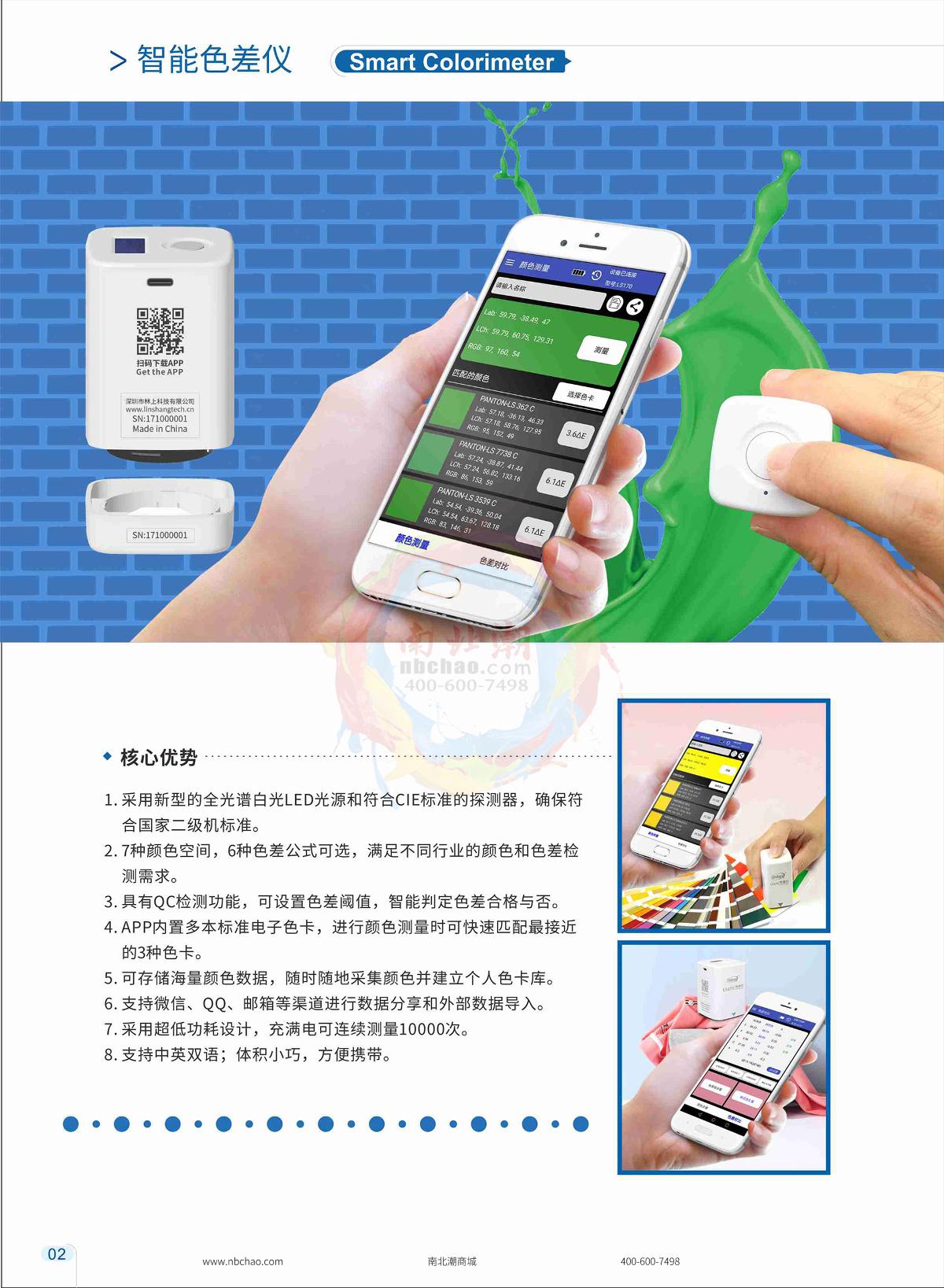 Factory LS170 Colorimeter brochure page 1