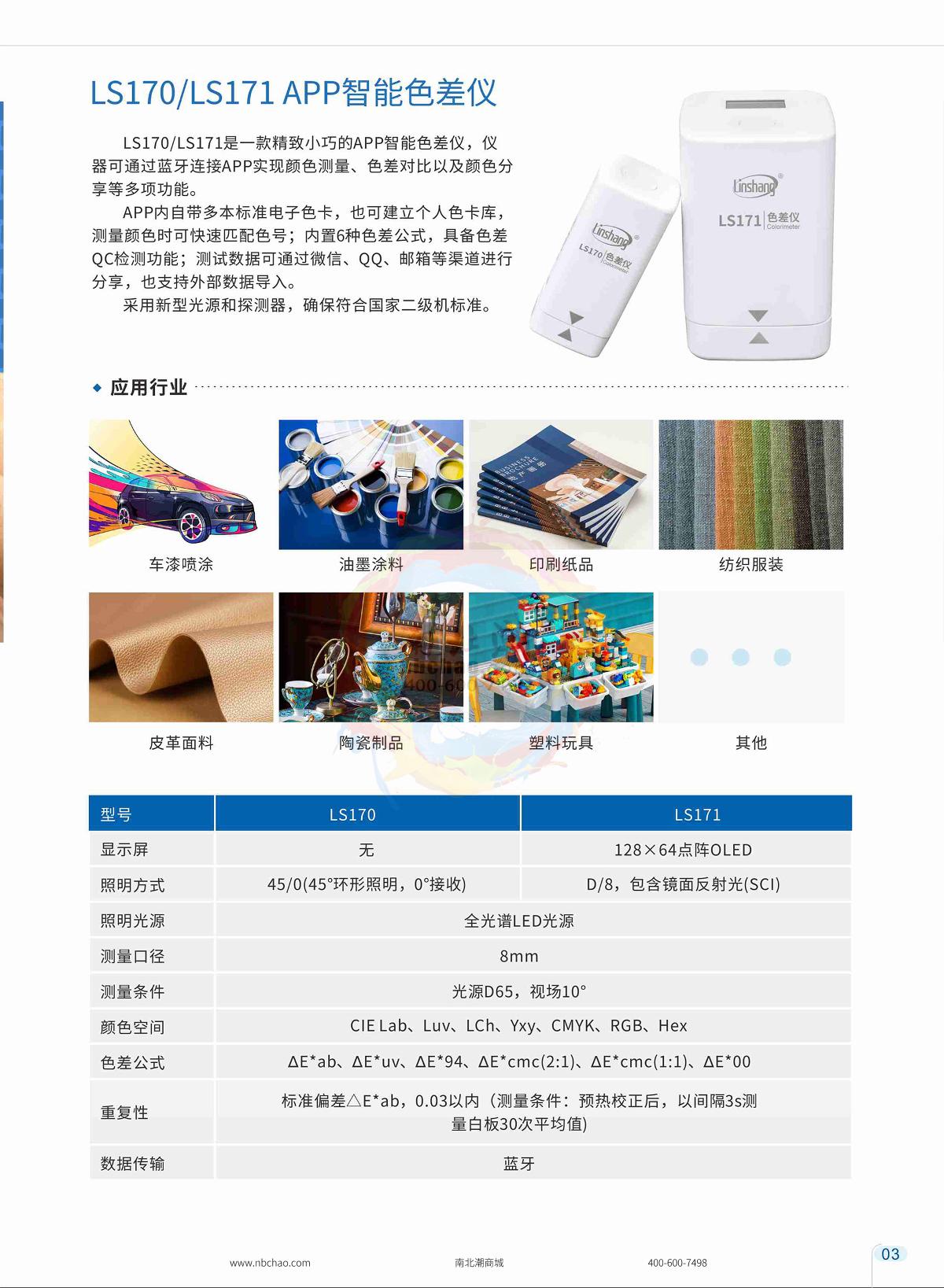 Factory LS170 Colorimeter brochure page 2