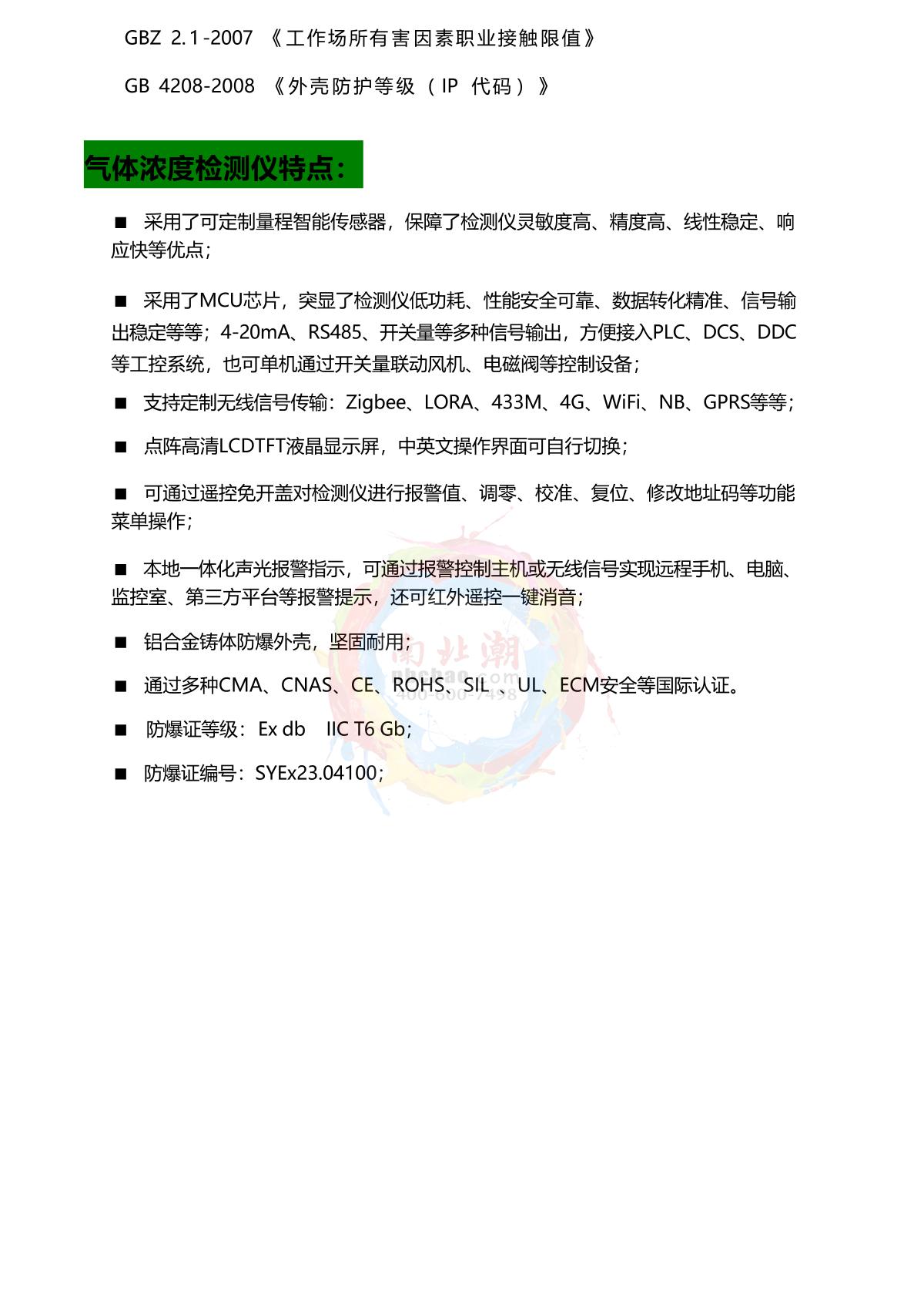 GUOYUGR GY/VGD-200-R507-G(0-1000ppm) Refrigerant, refrigerant Detector (infrared) brochure page 2