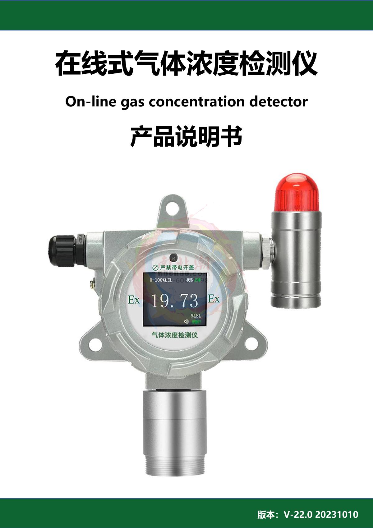 GUOYUGR GY/VGD-200-EA-G(0-10ppm) Ethyl acrylate DetectorManual page 1