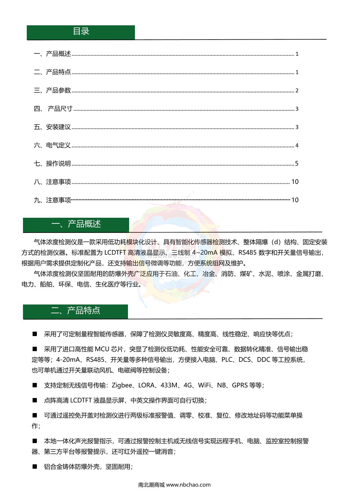 GUOYUGR GY/VGD-200-EA-G(0-10ppm) Ethyl acrylate DetectorManual page 2