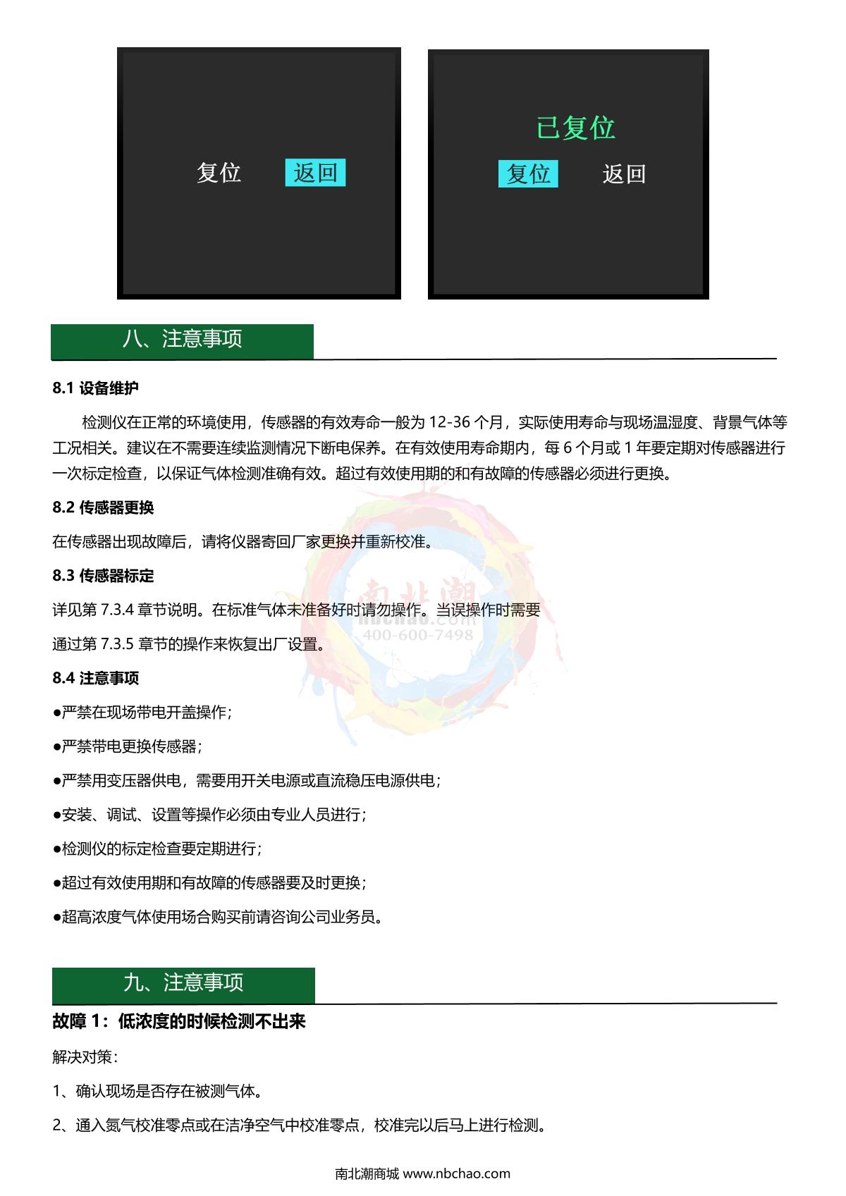 GUOYUGR GY/VGD-200-EA-G(0-10ppm) Ethyl acrylate DetectorManual page 11