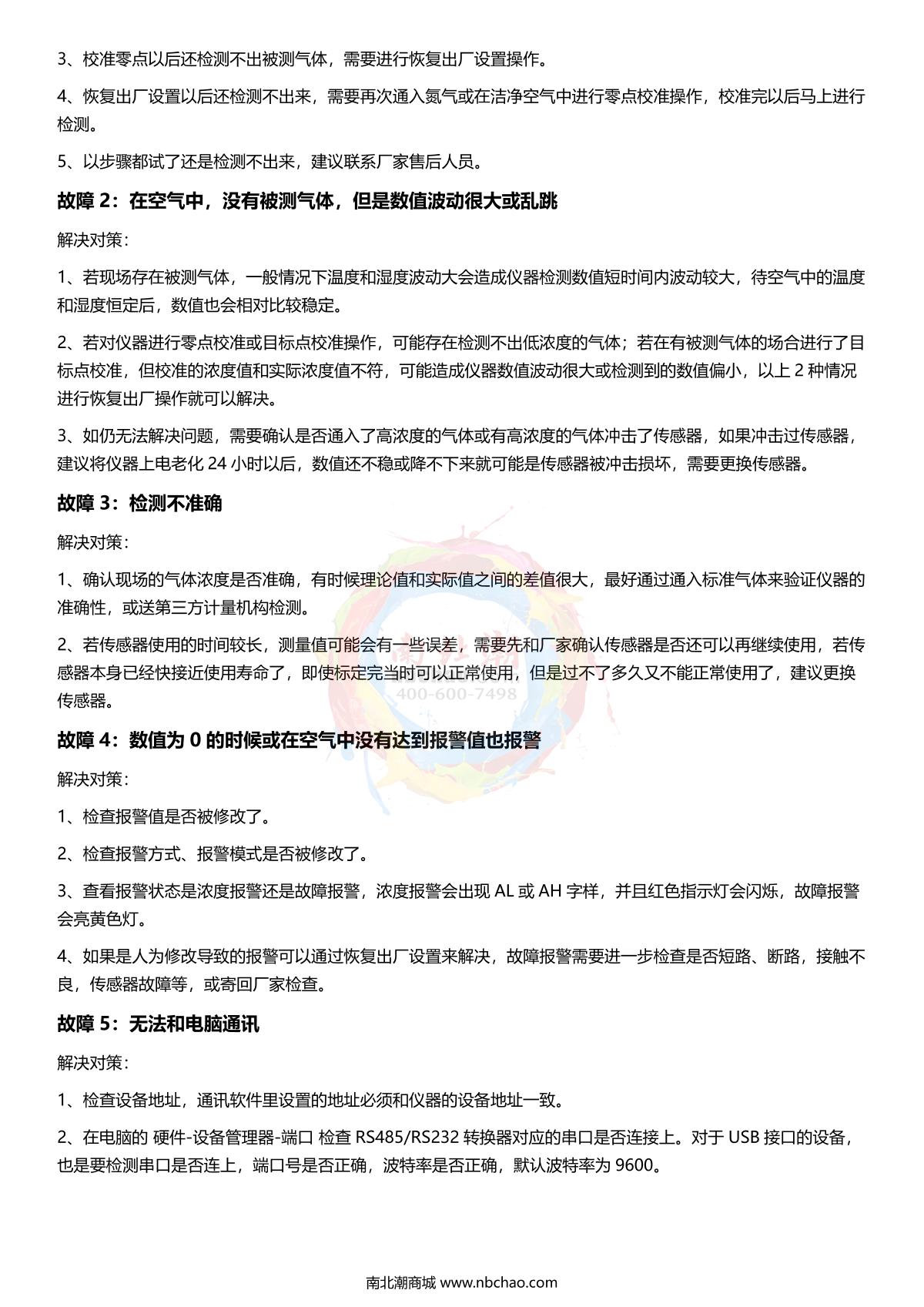 GUOYUGR GY/VGD-200-EA-G(0-10ppm) Ethyl acrylate DetectorManual page 12