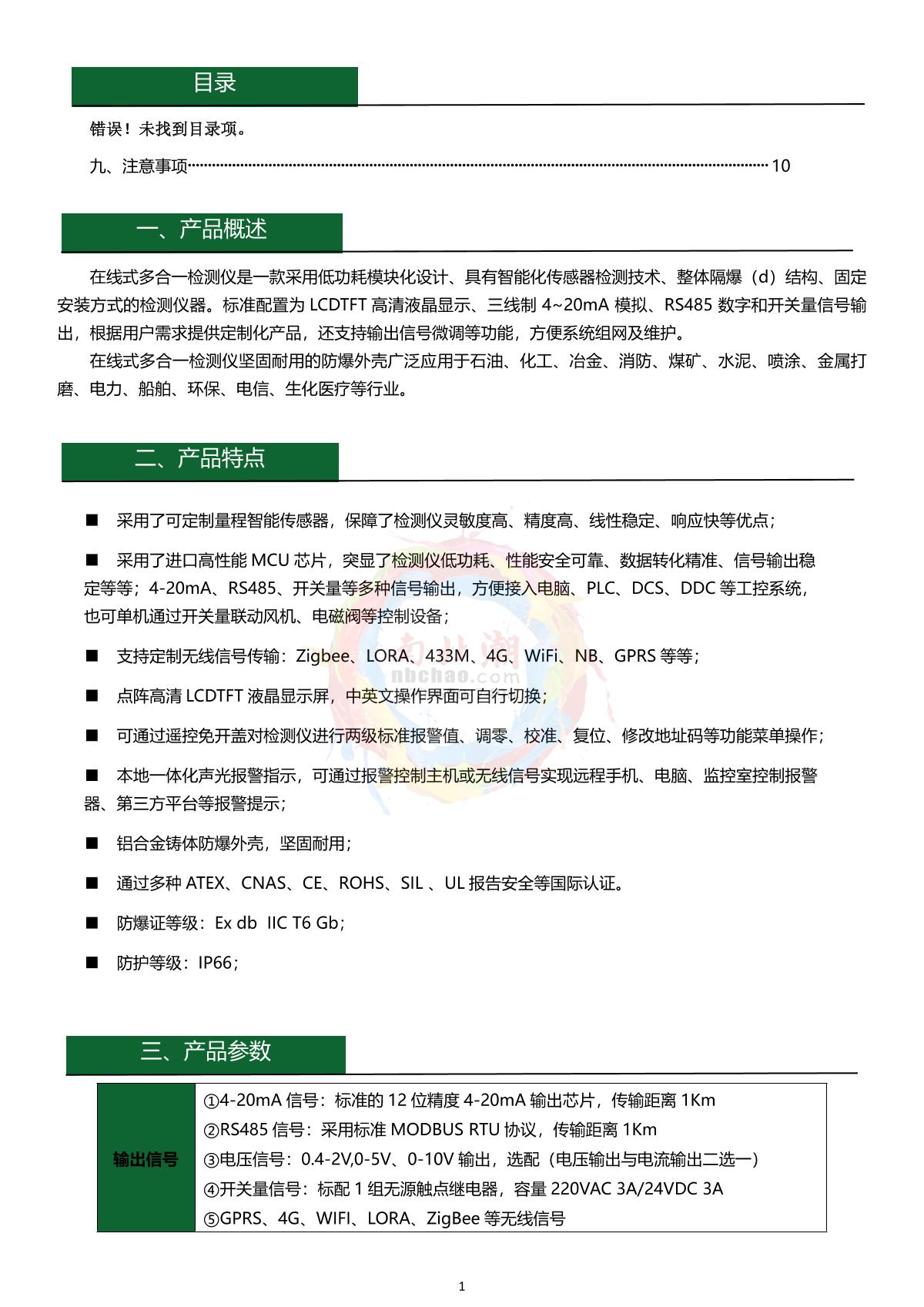 GUOYUGR GY/VGD-200-4M-G（CO2/N2/O2/EX） Online all-in-one DetectorManual page 2