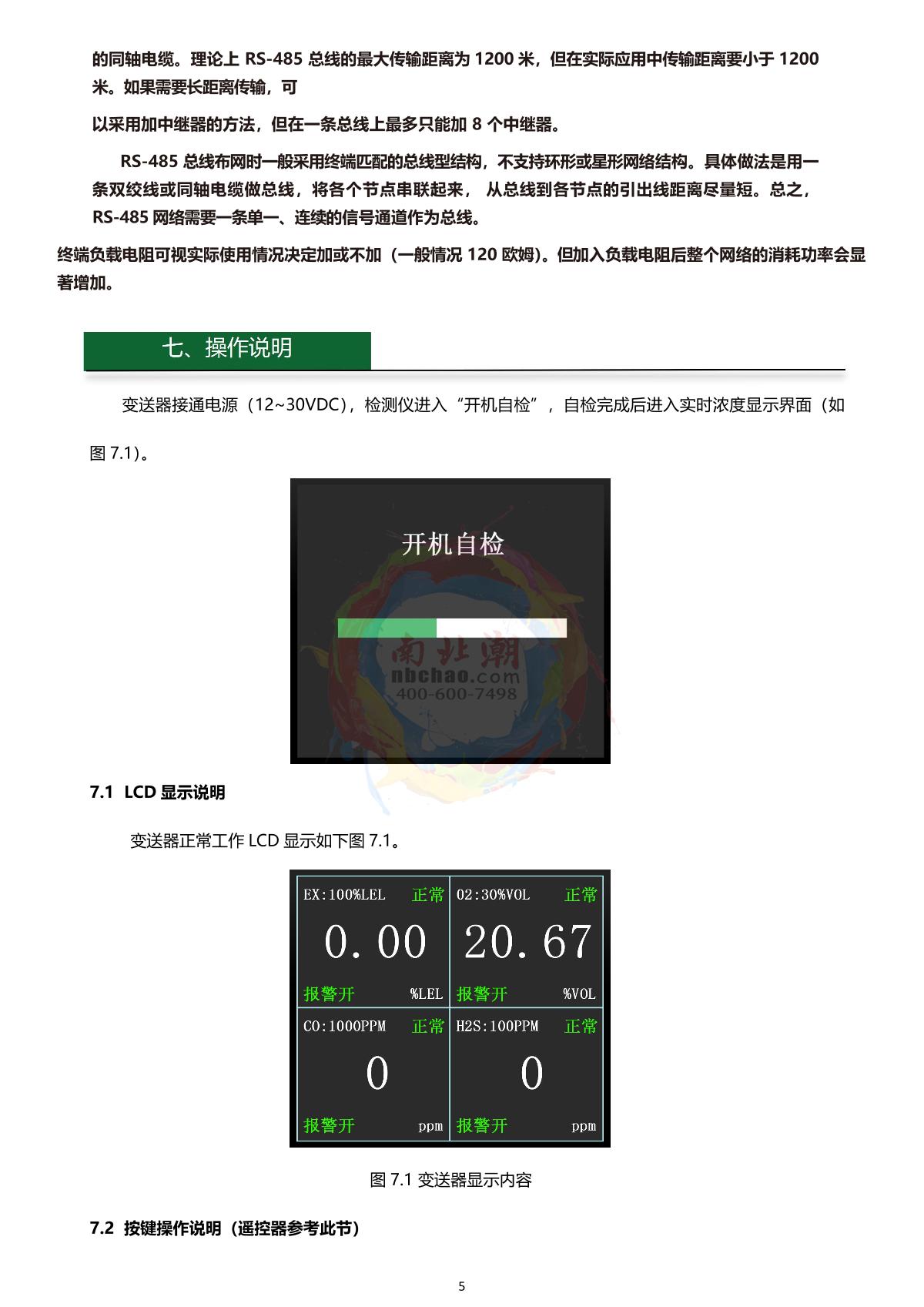 GUOYUGR GY/VGD-200-4M-G（CO2/N2/O2/EX） Online all-in-one DetectorManual page 6