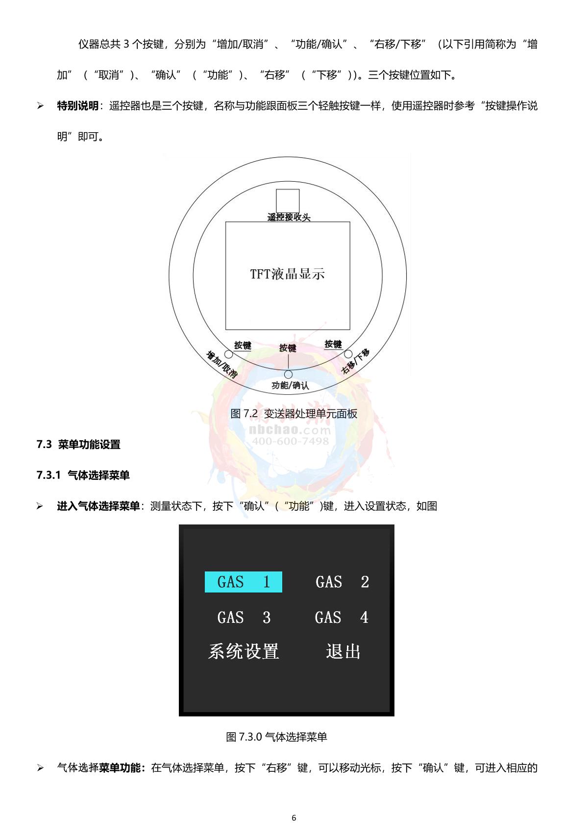 GUOYUGR GY/VGD-200-4M-G（CO2/N2/O2/EX） Online all-in-one DetectorManual page 7