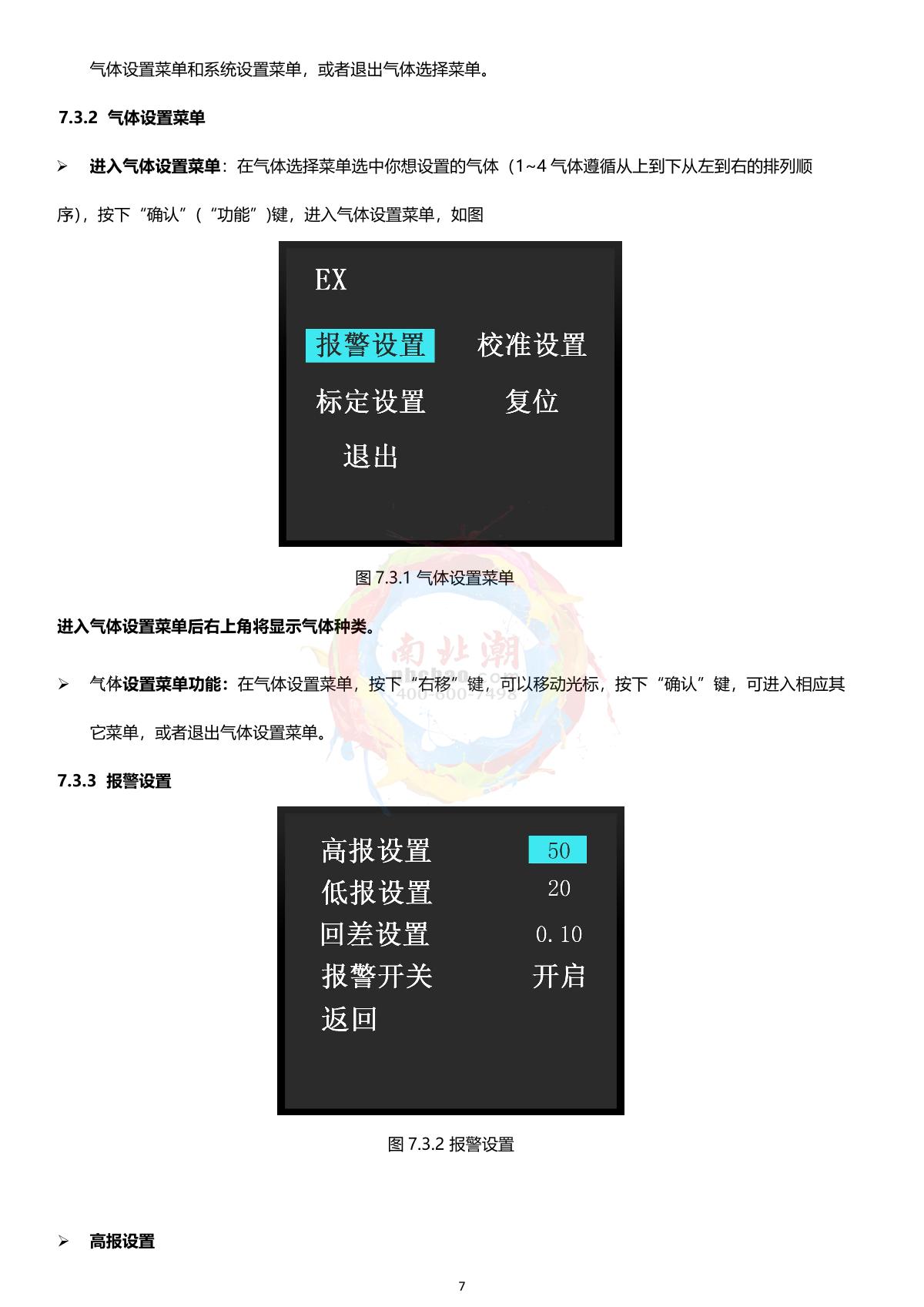 GUOYUGR GY/VGD-200-4M-G（CO2/N2/O2/EX） Online all-in-one DetectorManual page 8