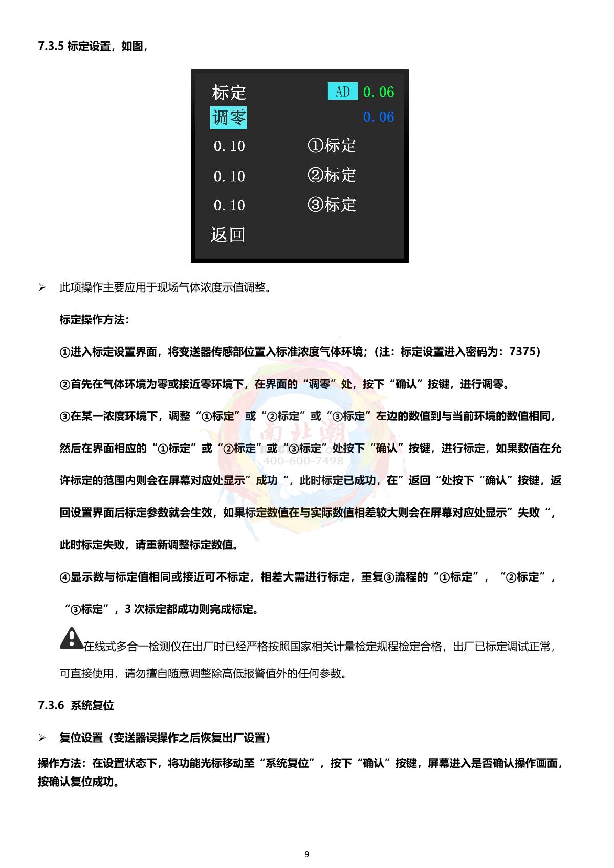GUOYUGR GY/VGD-200-4M-G（CO2/N2/O2/EX） Online all-in-one DetectorManual page 10