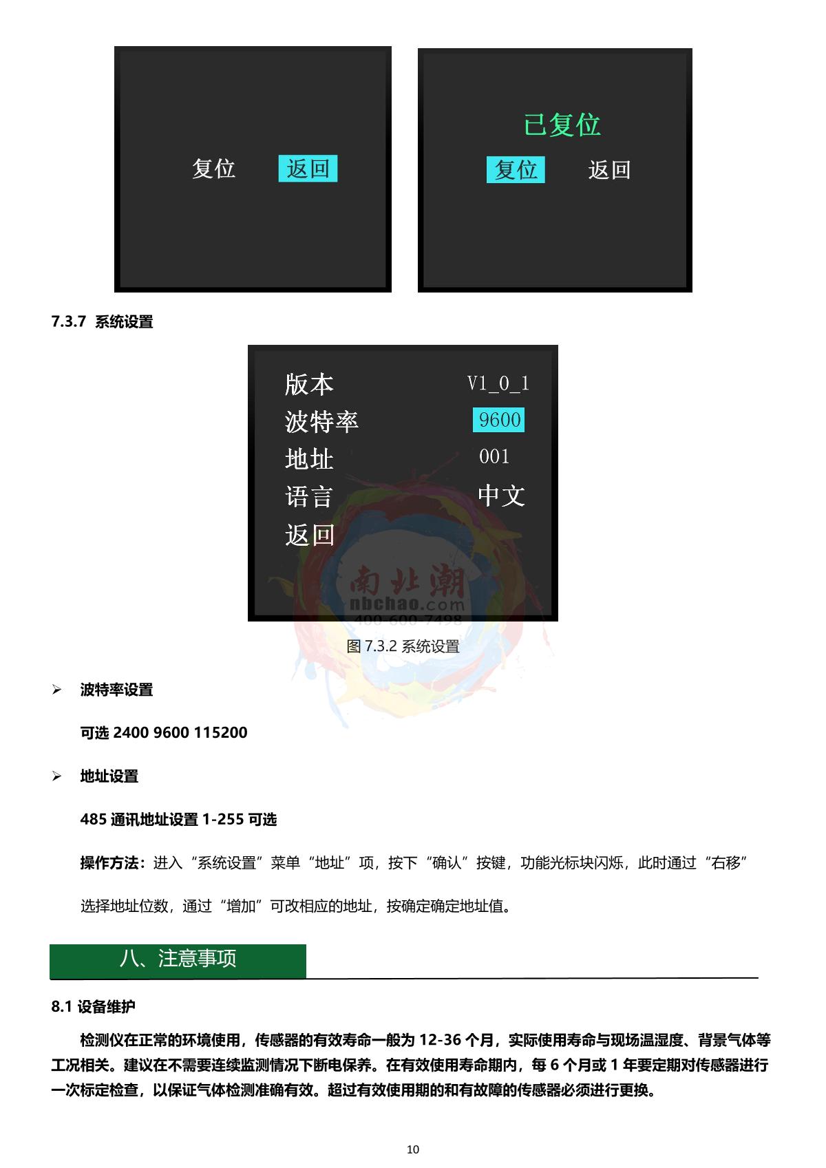 GUOYUGR GY/VGD-200-4M-G（CO2/N2/O2/EX） Online all-in-one DetectorManual page 11