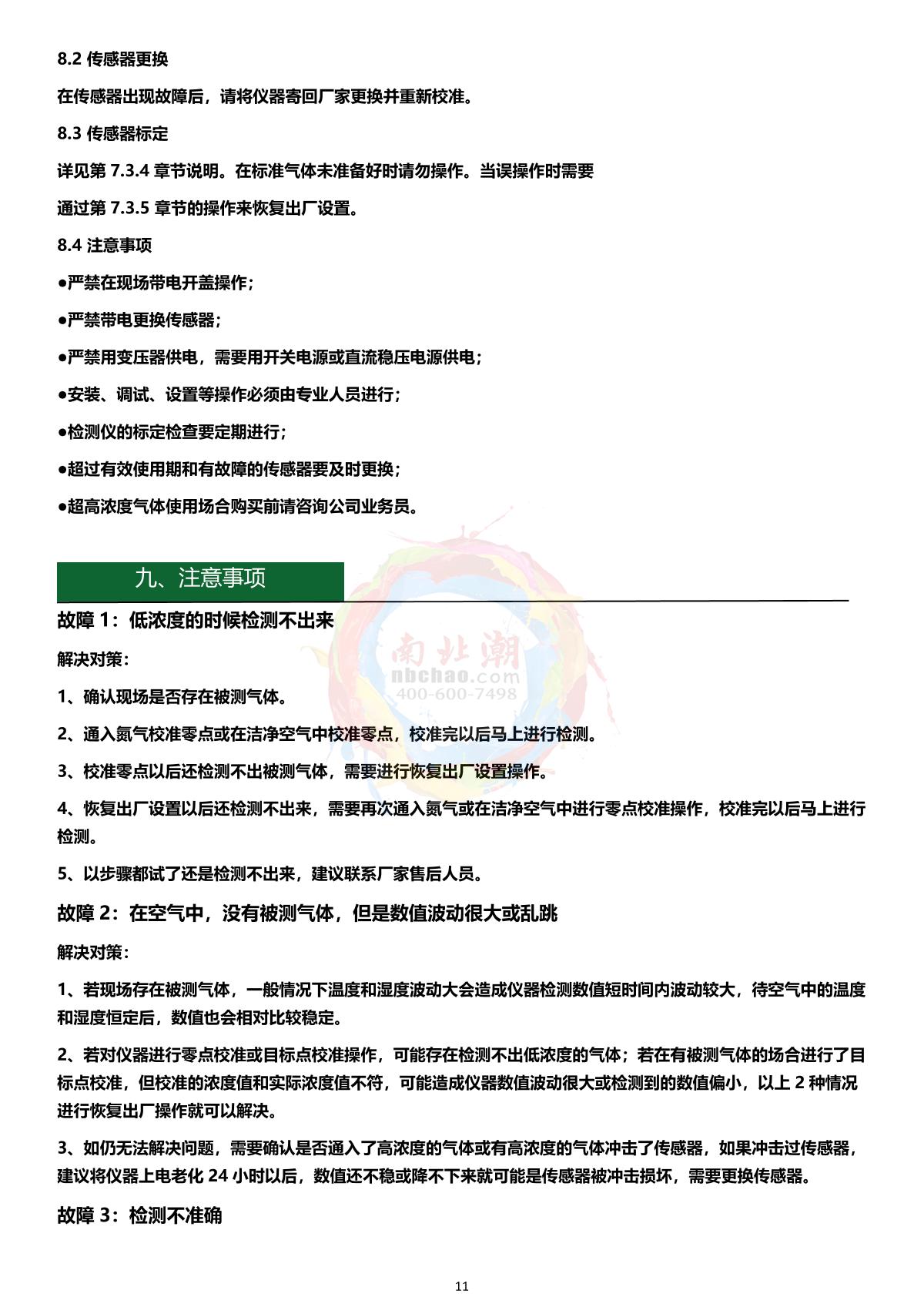 GUOYUGR GY/VGD-200-4M-G（CO2/N2/O2/EX） Online all-in-one DetectorManual page 12