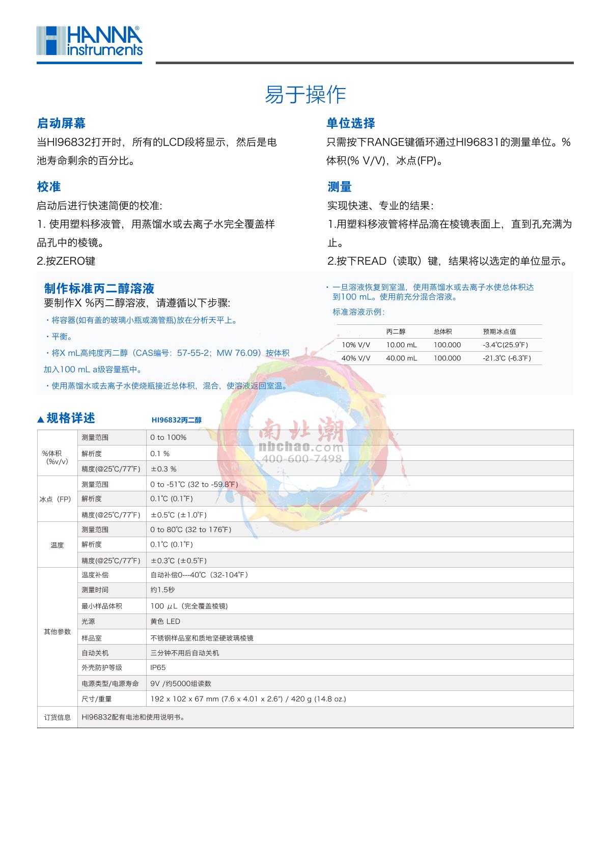 HANNA HI96832 Ethylene glycol (propylene glycol) -freezing point refraction analyzer brochure page 2