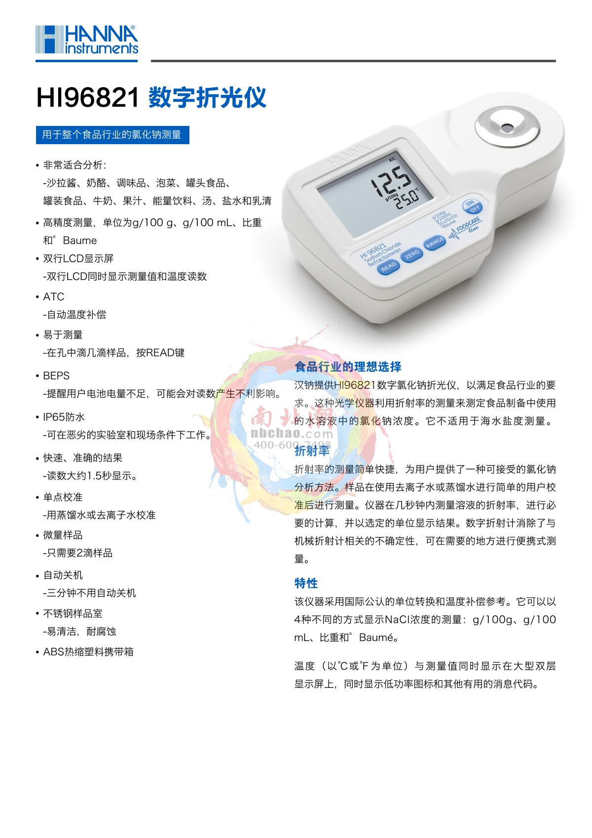 HANNA HI96821 Sodium chloride refractive analyzer brochure page 1