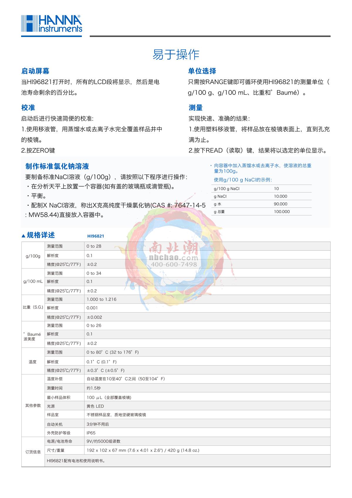 HANNA HI96821 Sodium chloride refractive analyzer brochure page 2
