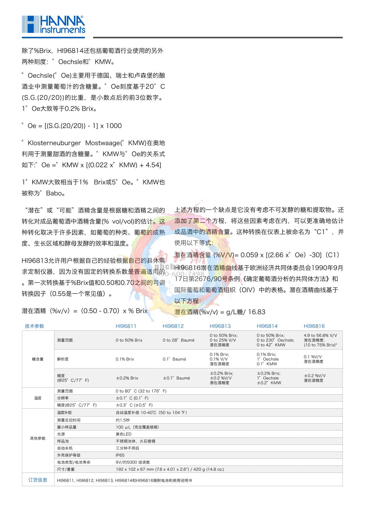 HANNA HI96814 Glucose degree refraction analyzer brochure page 2