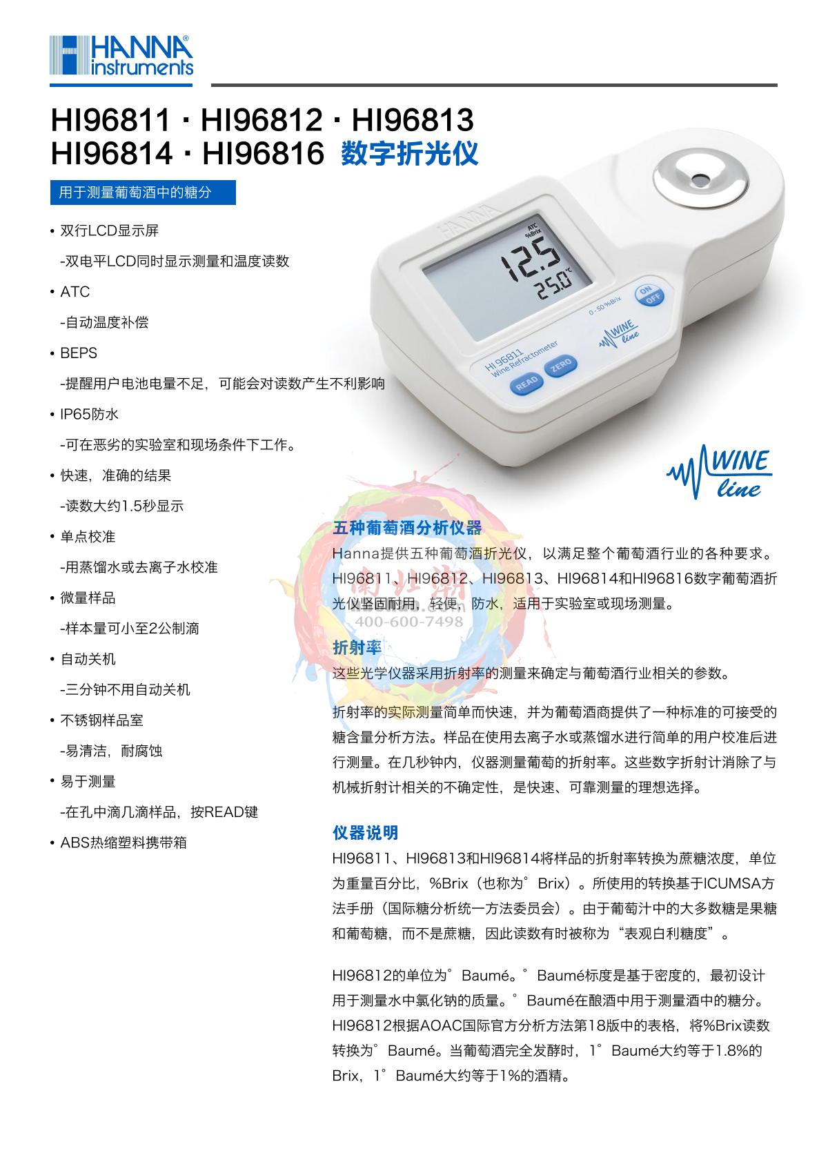 HANNA HI96813 Brix and potential alcohol refractive analyzer brochure page 1