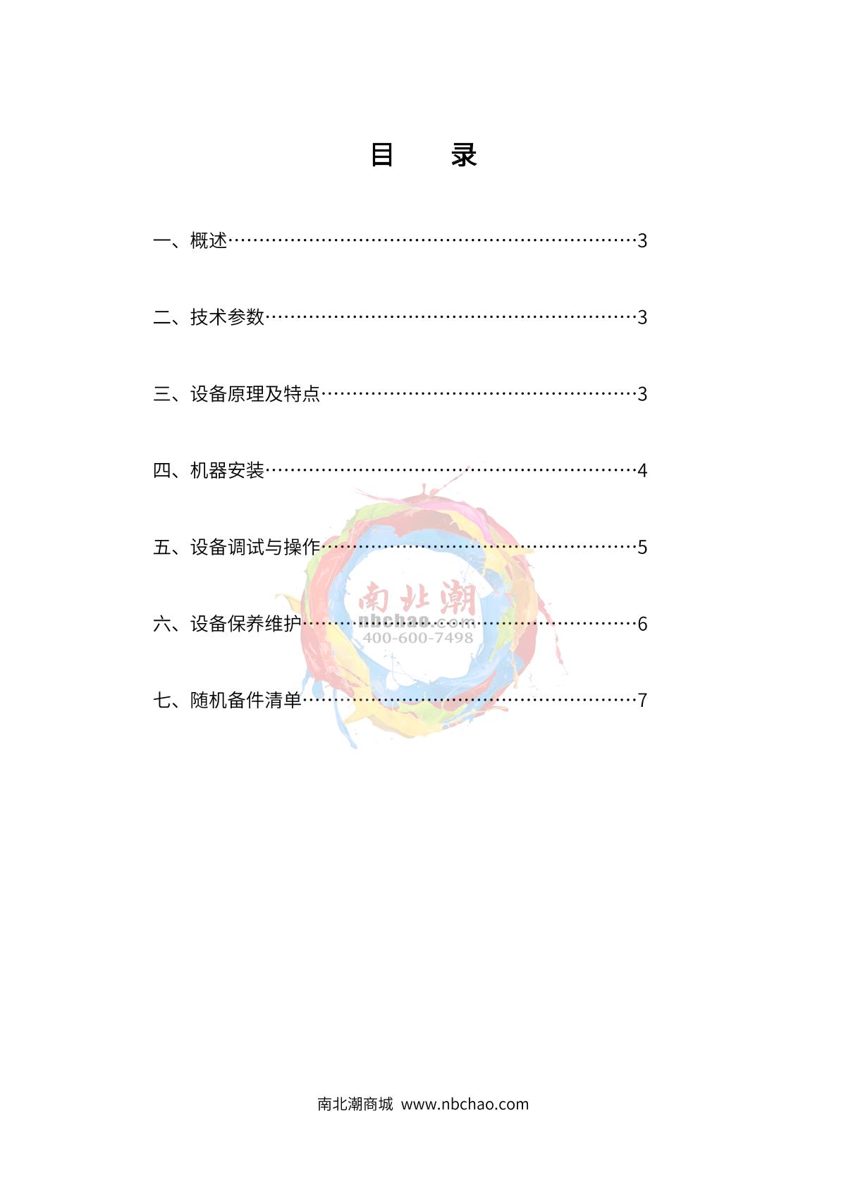 zy TBJ-X2+DHG-9025A Automatic&nbsp;Film&nbsp;ApplicatorManual page 3