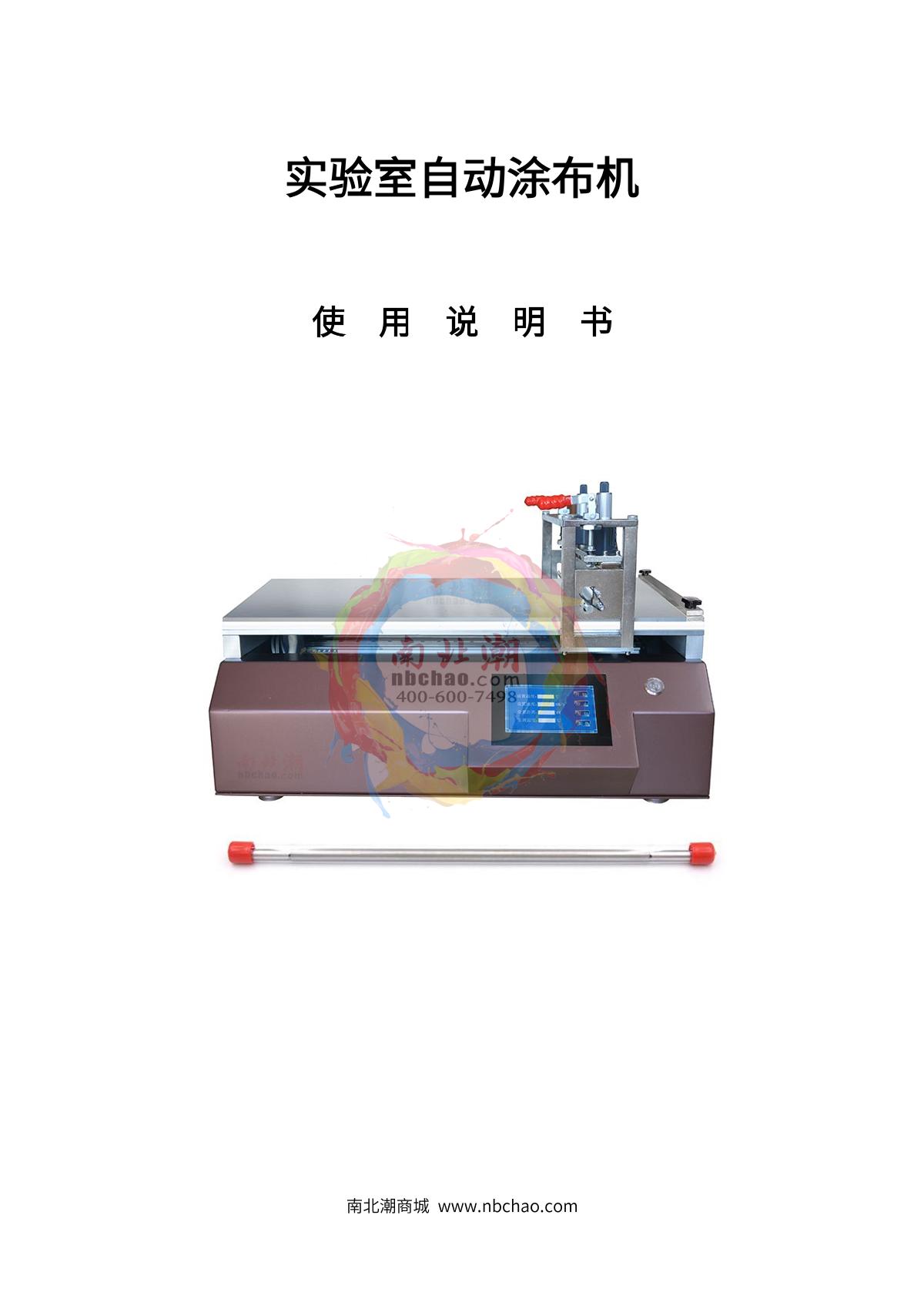 zy TBJ-X3+OSP-1.5/400 Automatic&nbsp;Film&nbsp;ApplicatorManual page 1