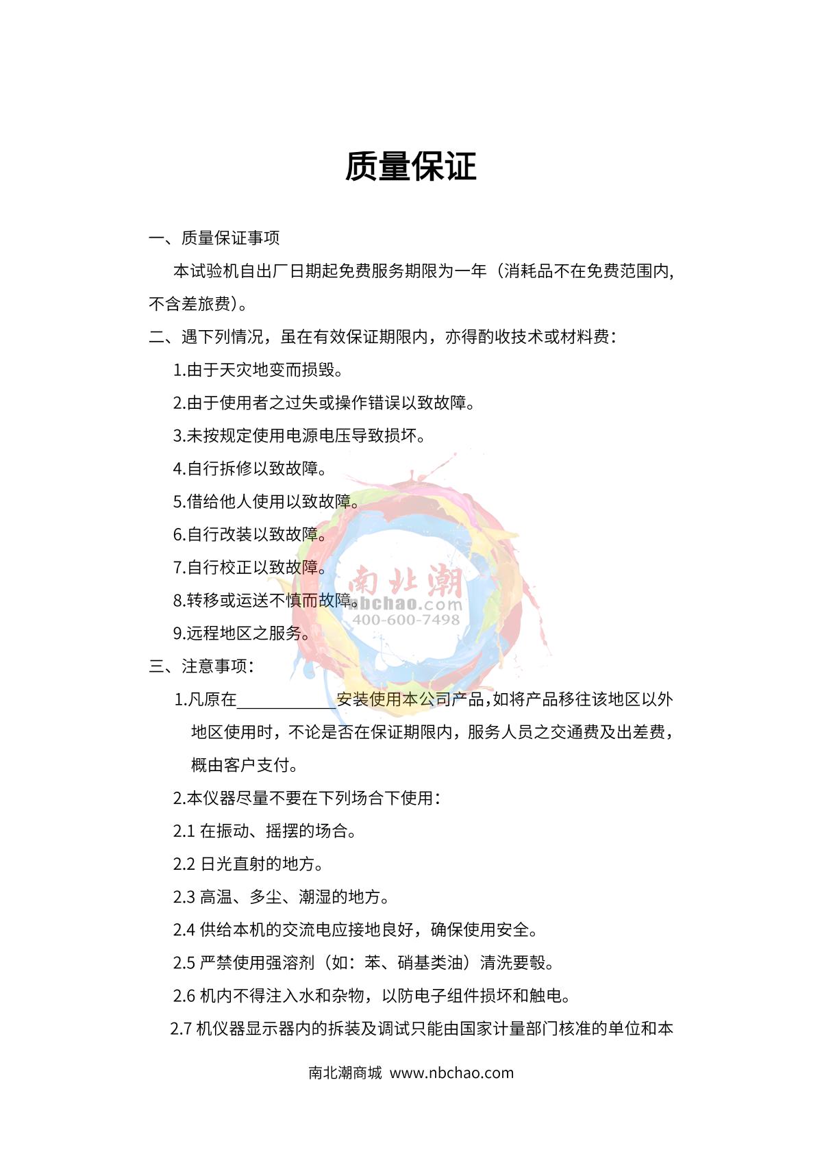 zy TBJ-X3+OSP-1.5/400 Automatic&nbsp;Film&nbsp;ApplicatorManual page 11