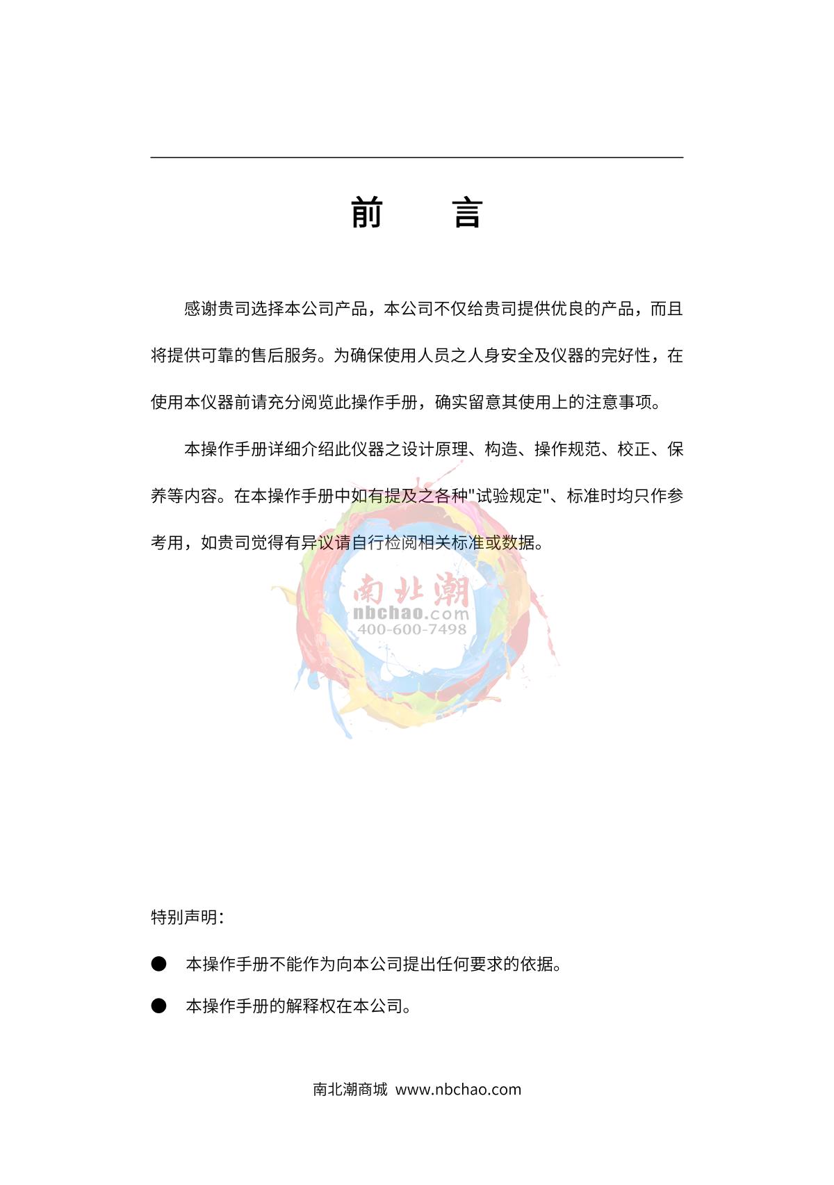 zy TBJ-A1 Automatic Film ApplicatorManual page 2