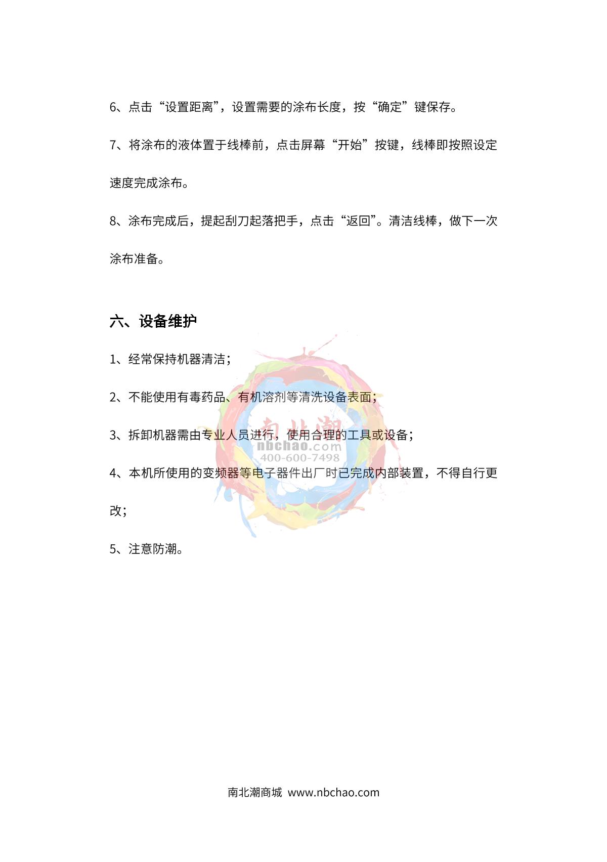 zy TBJ-A1 Automatic Film ApplicatorManual page 10