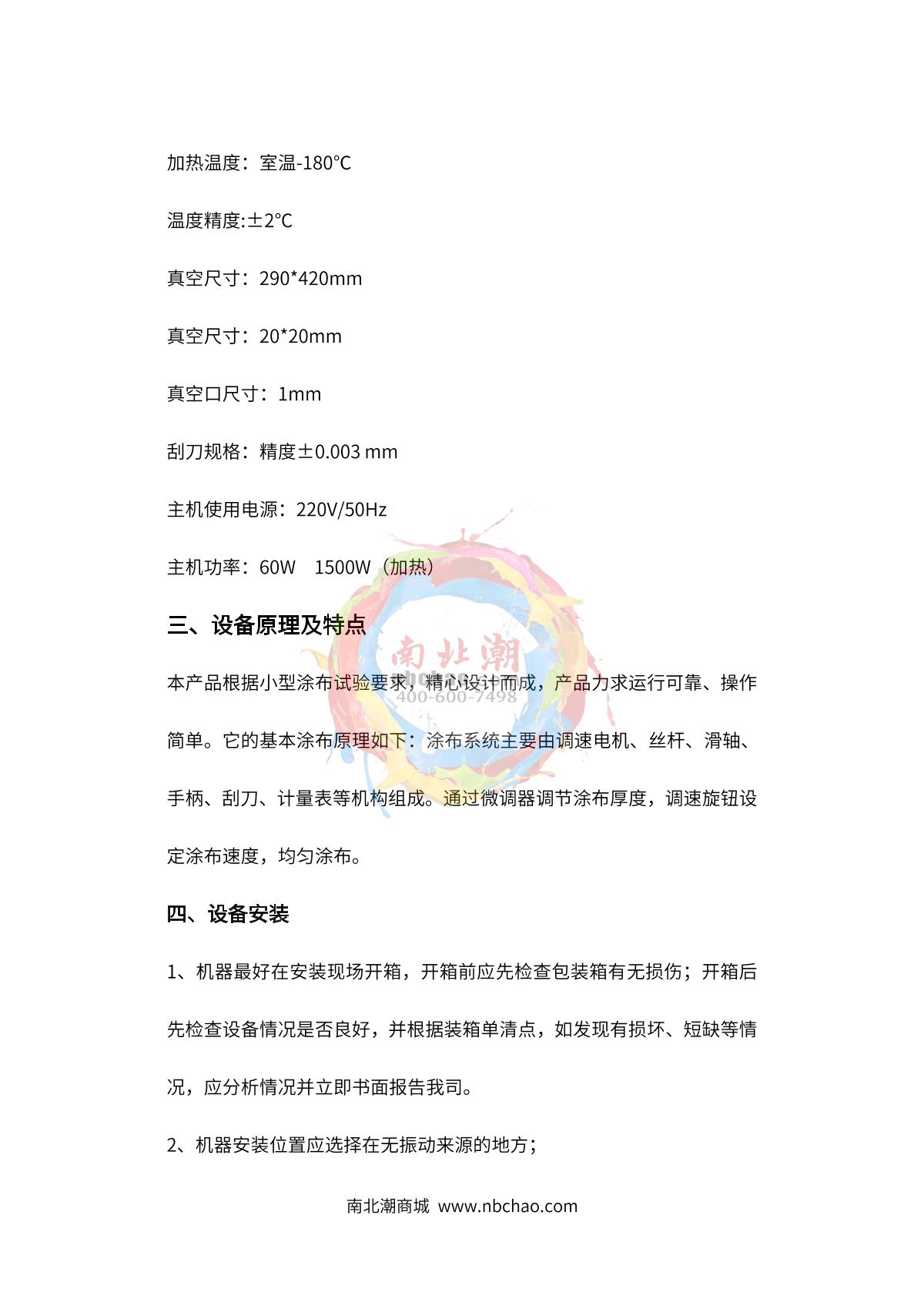 zy TBJ-B3 Automatic Film ApplicatorManual page 5